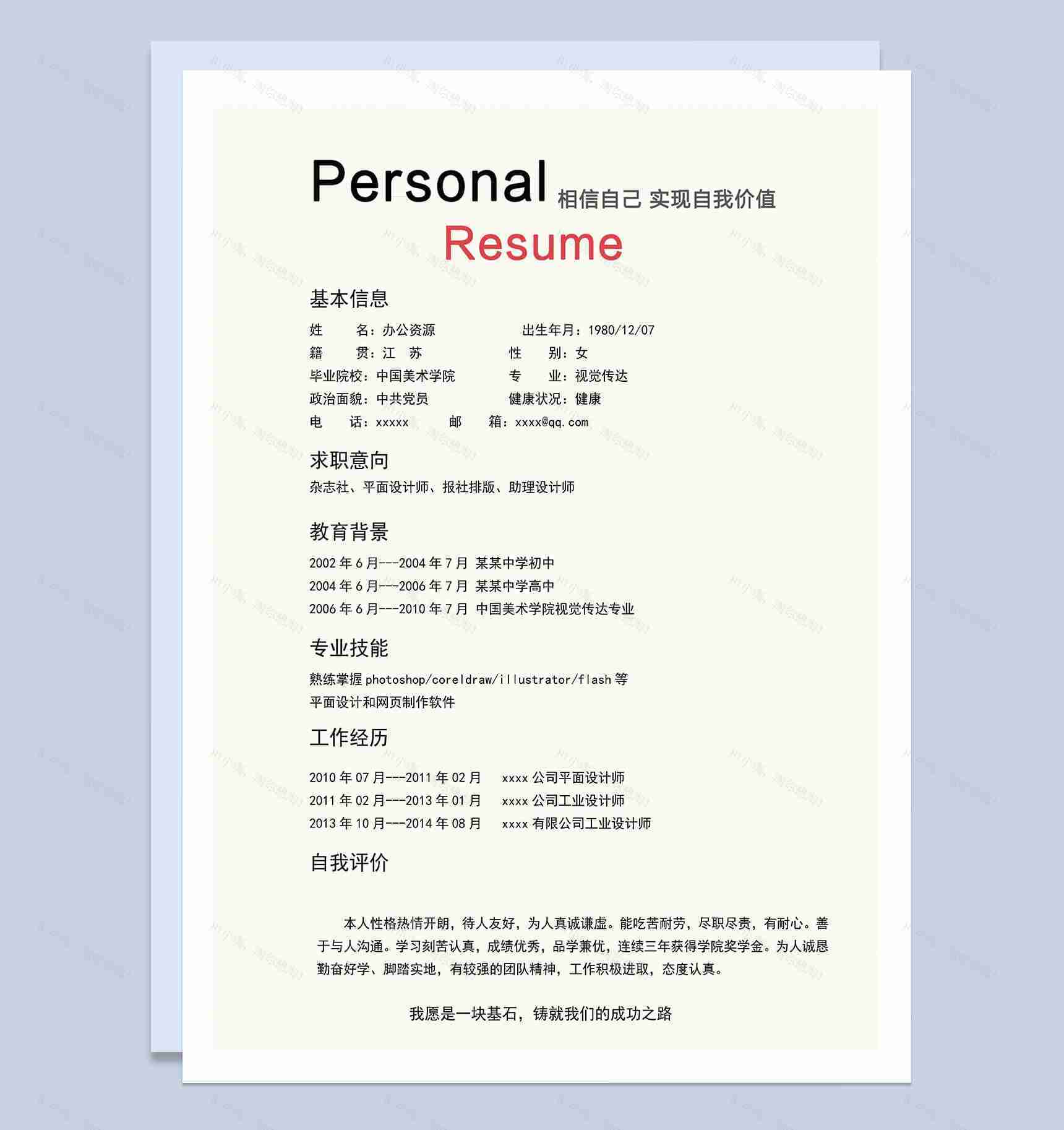淡蓝色封面时尚创意设计师求职简历Word模板-1