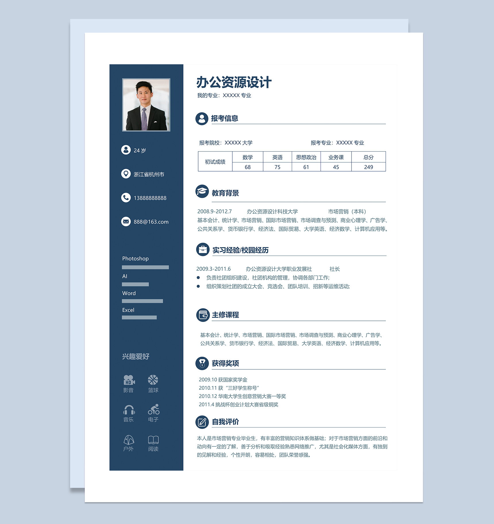 研究生毕业生应聘求职简历Word模板