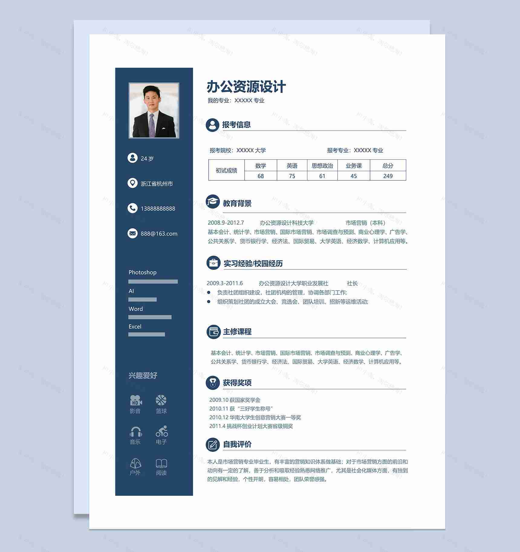 研究生毕业生应聘求职简历Word模板-1