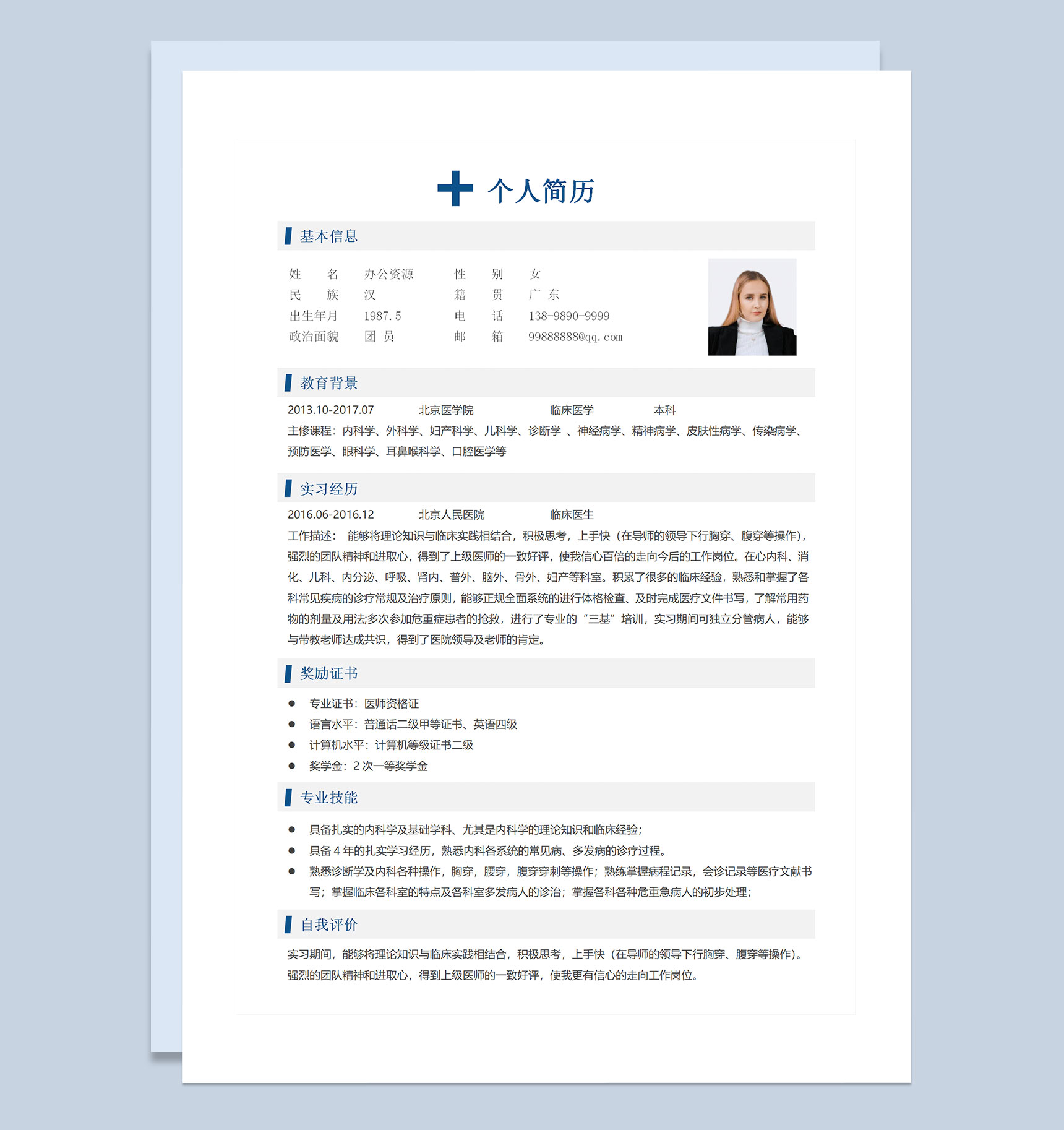 临床医生通用求职简历个人简历自荐信套装Word模板