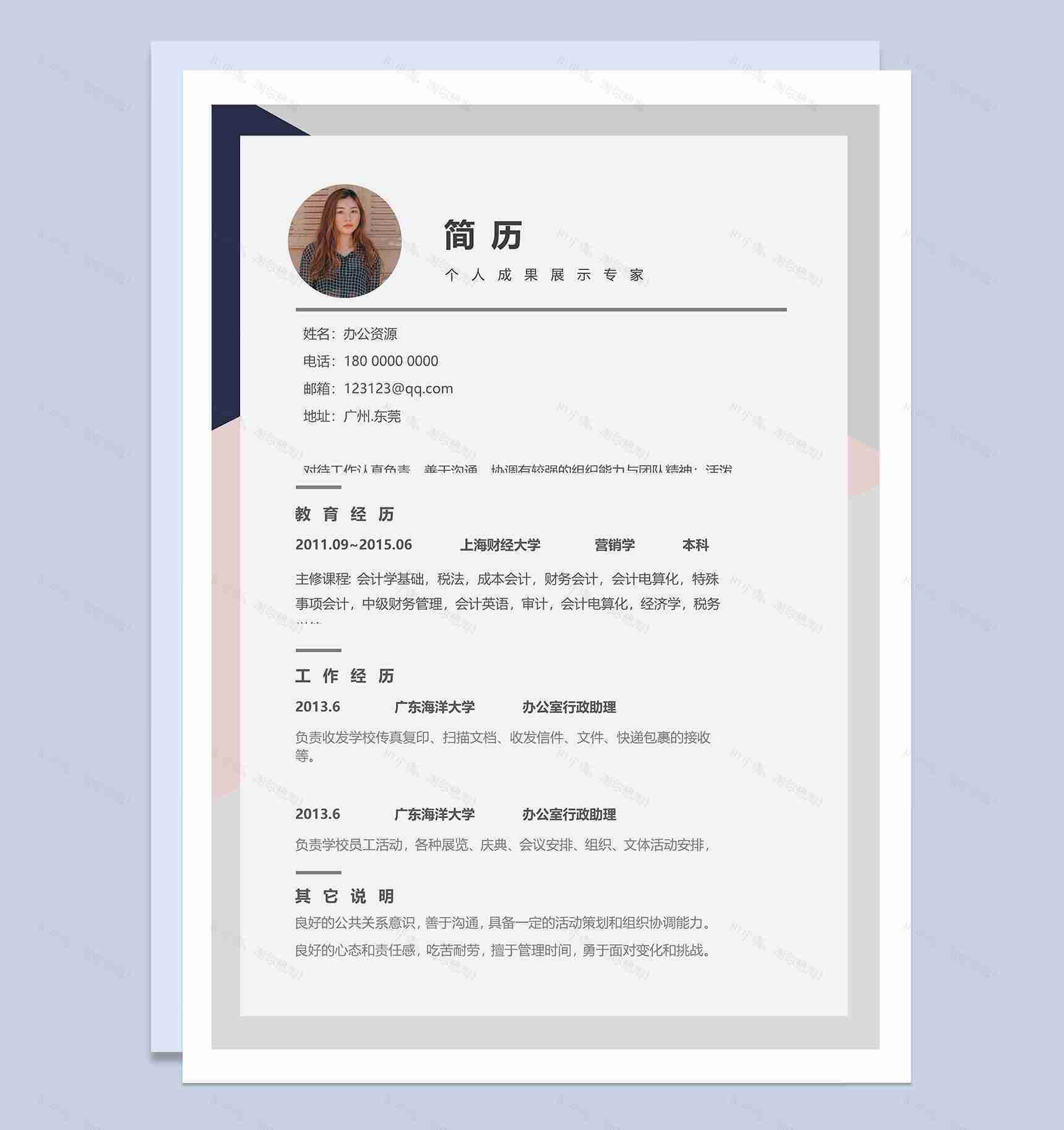 时尚个性成套个人求职简历Word模板-1