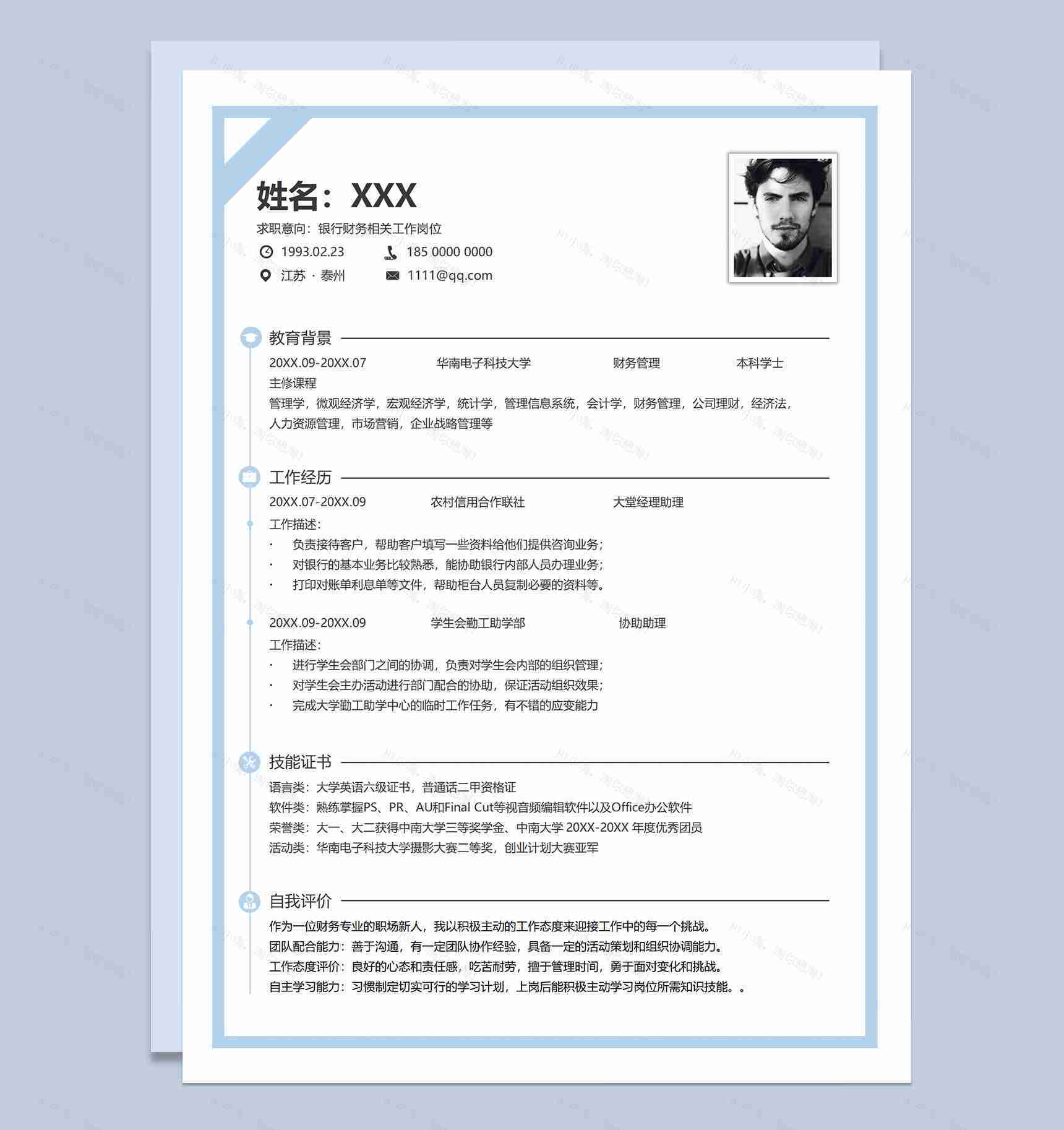 简约浅蓝银行财务相关工作岗位应聘求职个人简历Word模板-1