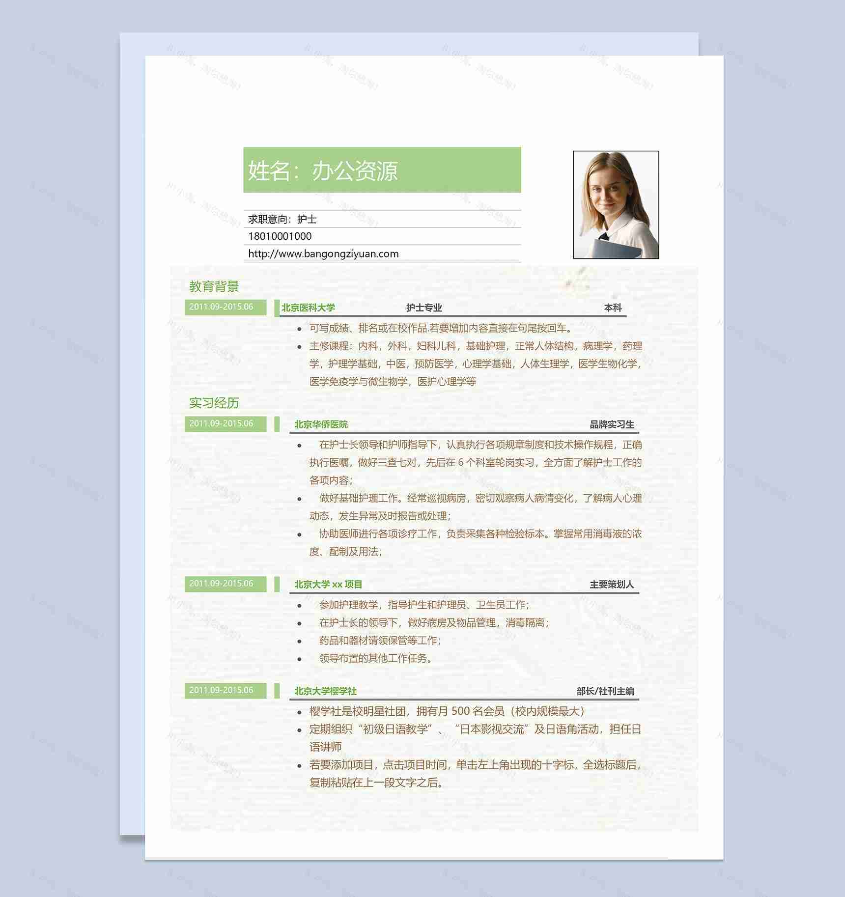 医护士人员自我介绍个人简历Word模板-1
