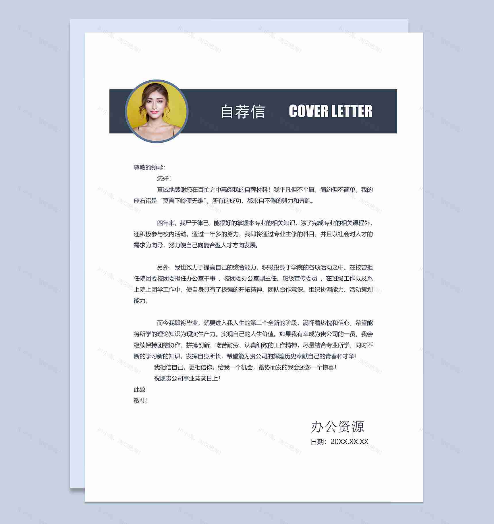 大气商务风简历封面产品经理岗位求职简历自荐信Word模板-3
