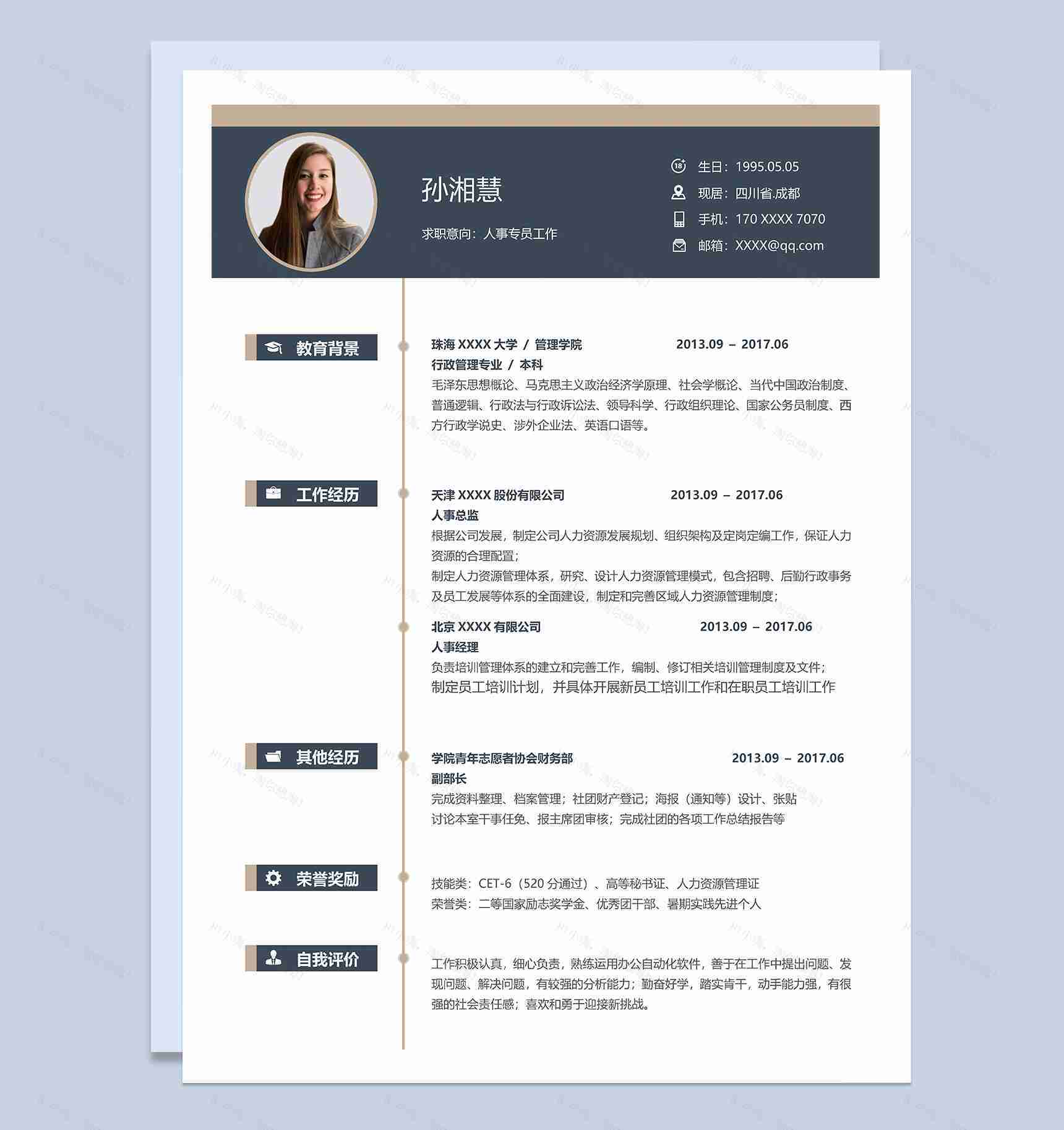 简约稳重人事专员工作个人求职简历Word模板-1