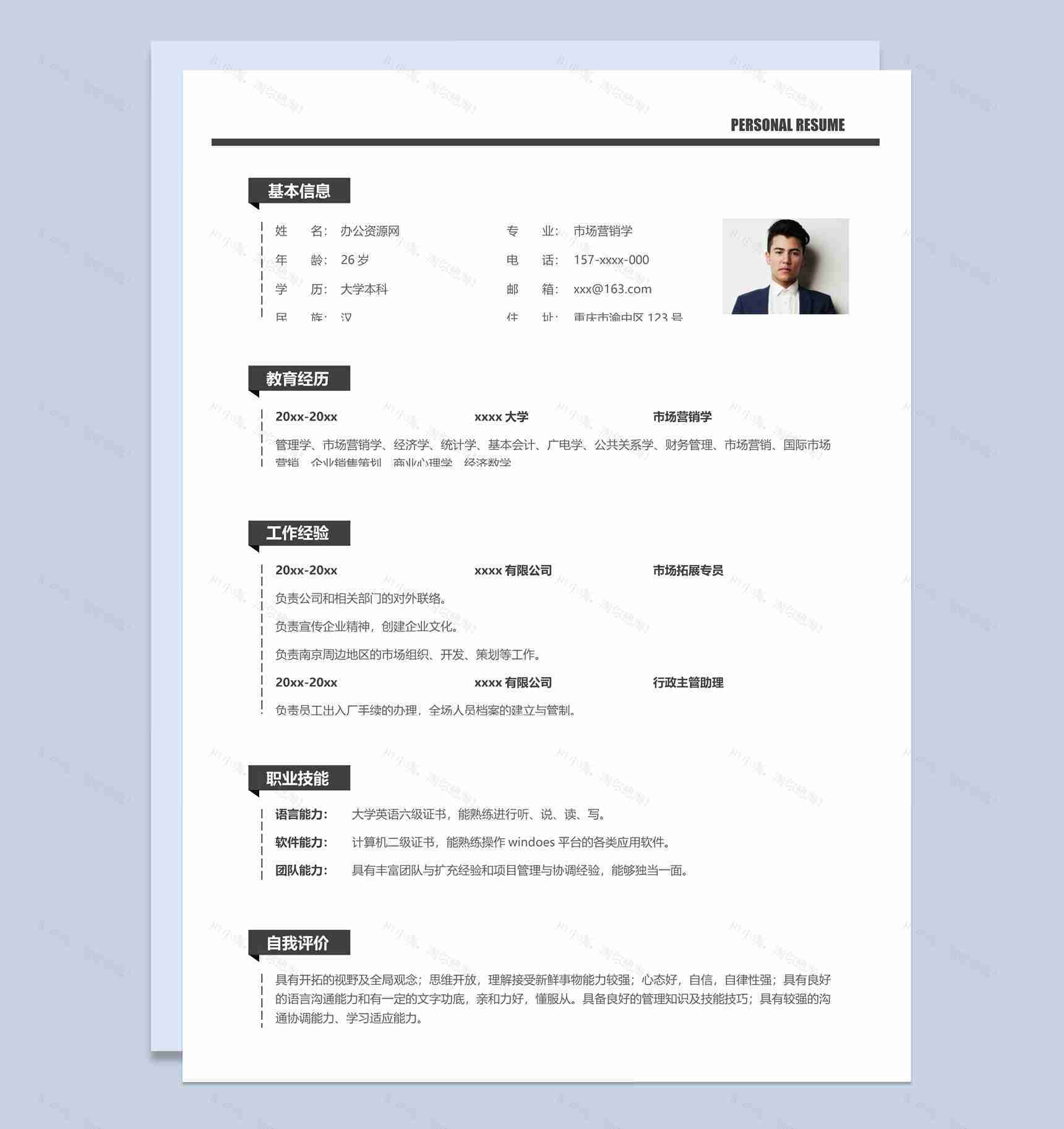 白色商务风格市场营销学个人求职简历Word模板-1