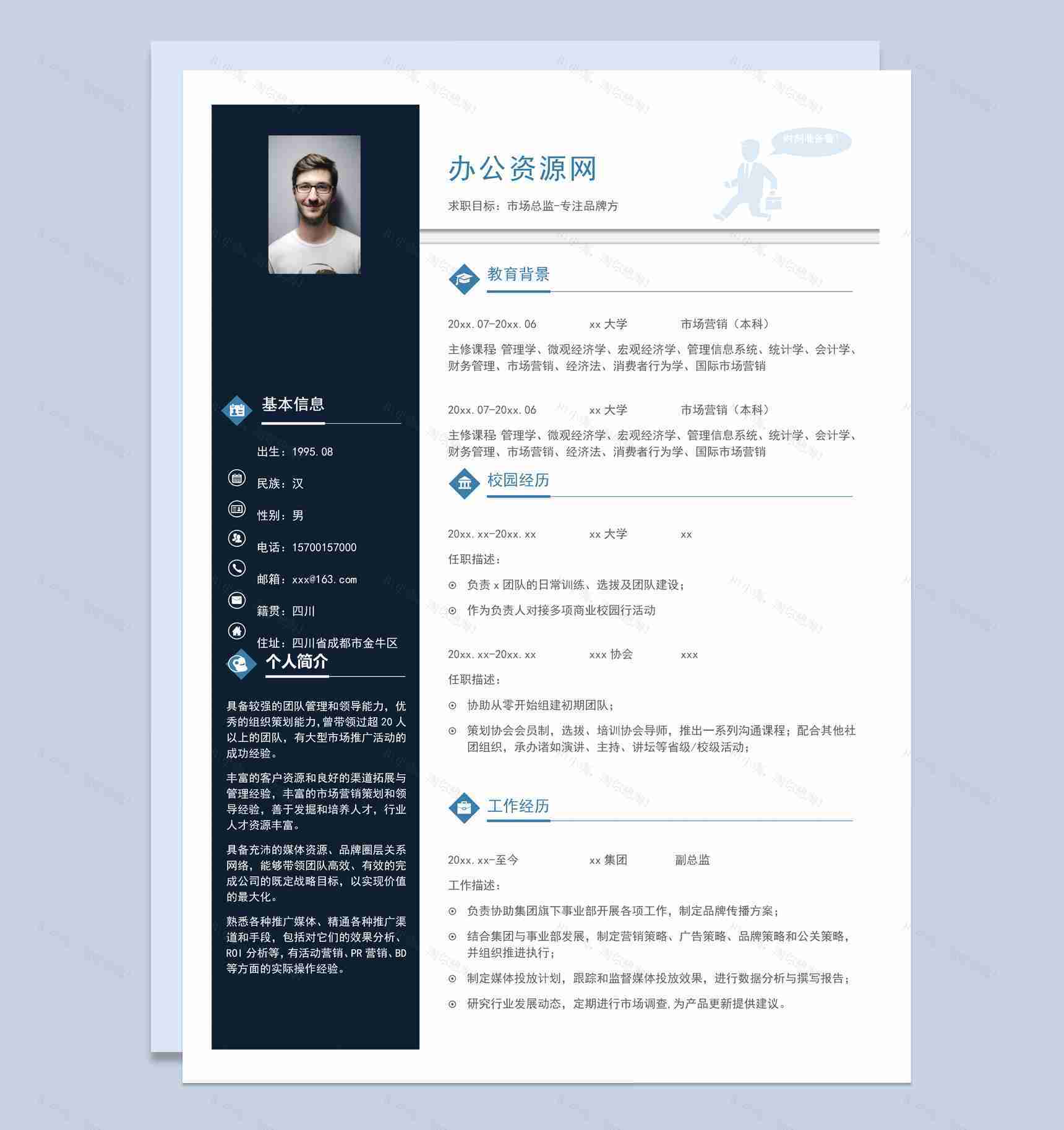 黑白商务风格市场总监个人求职简历Word模板-1