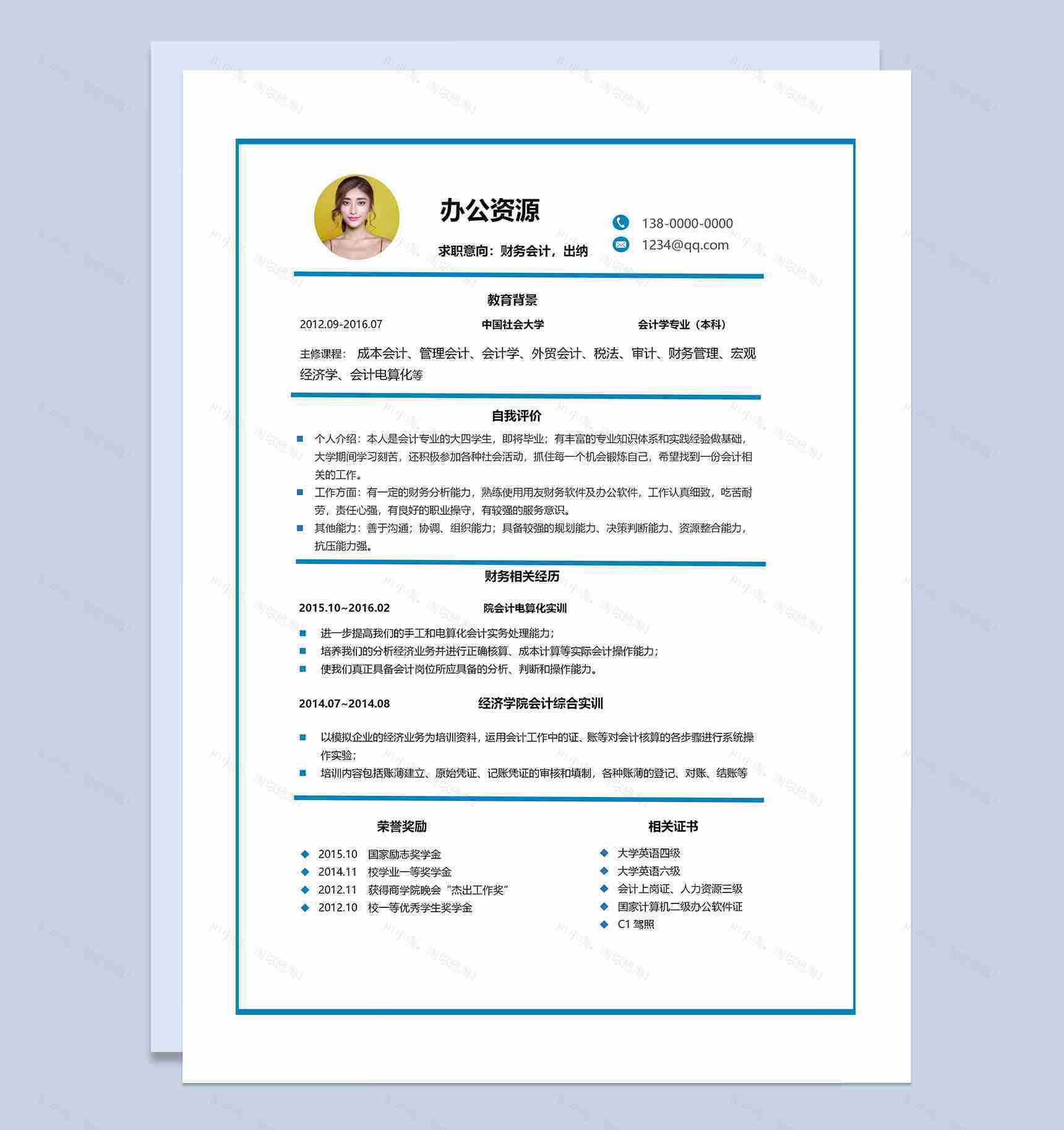 简约风财务出纳求职通用个人简历Word模板-1