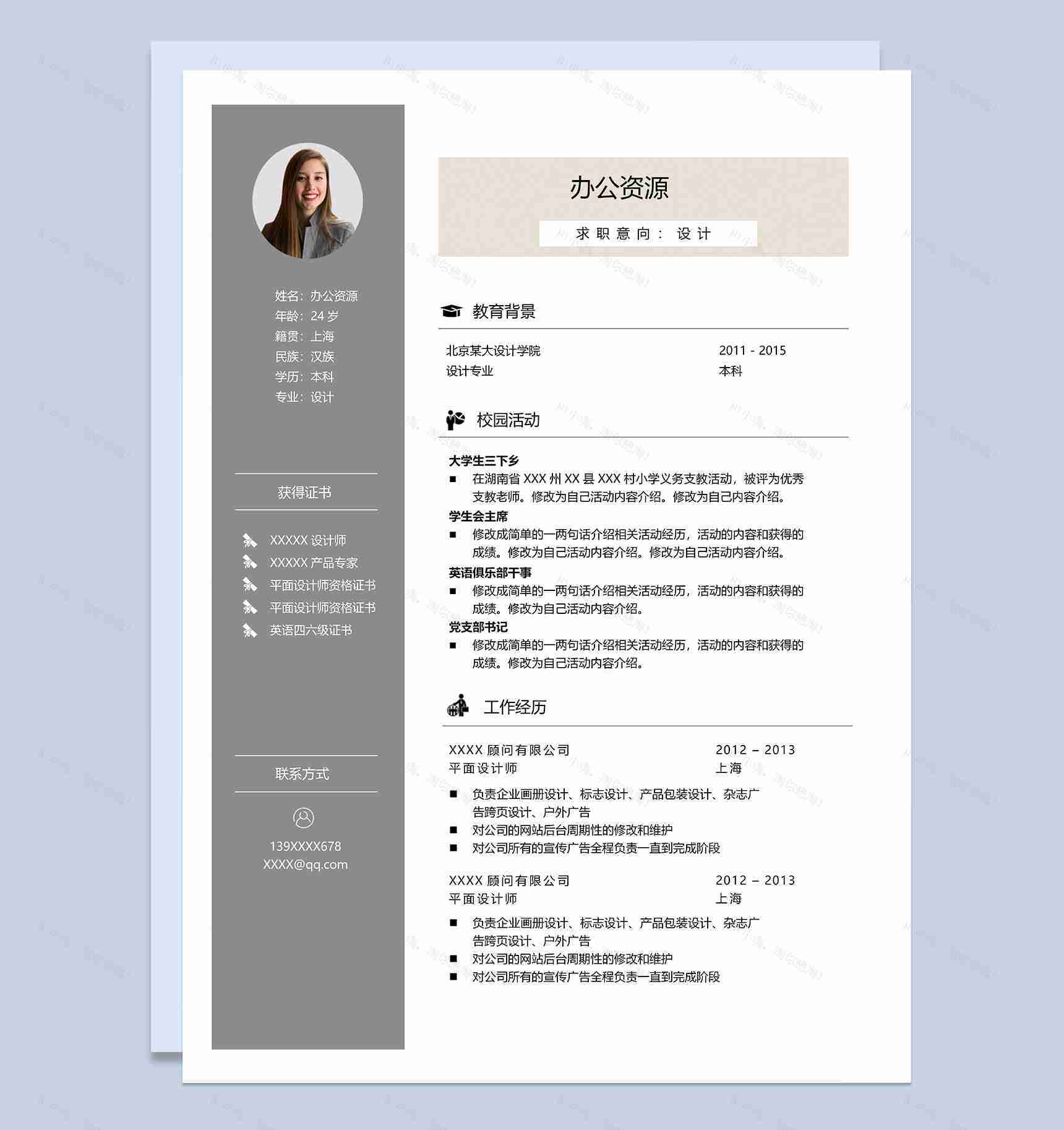 简约商务风设计岗位个人应聘简历Word模板-1