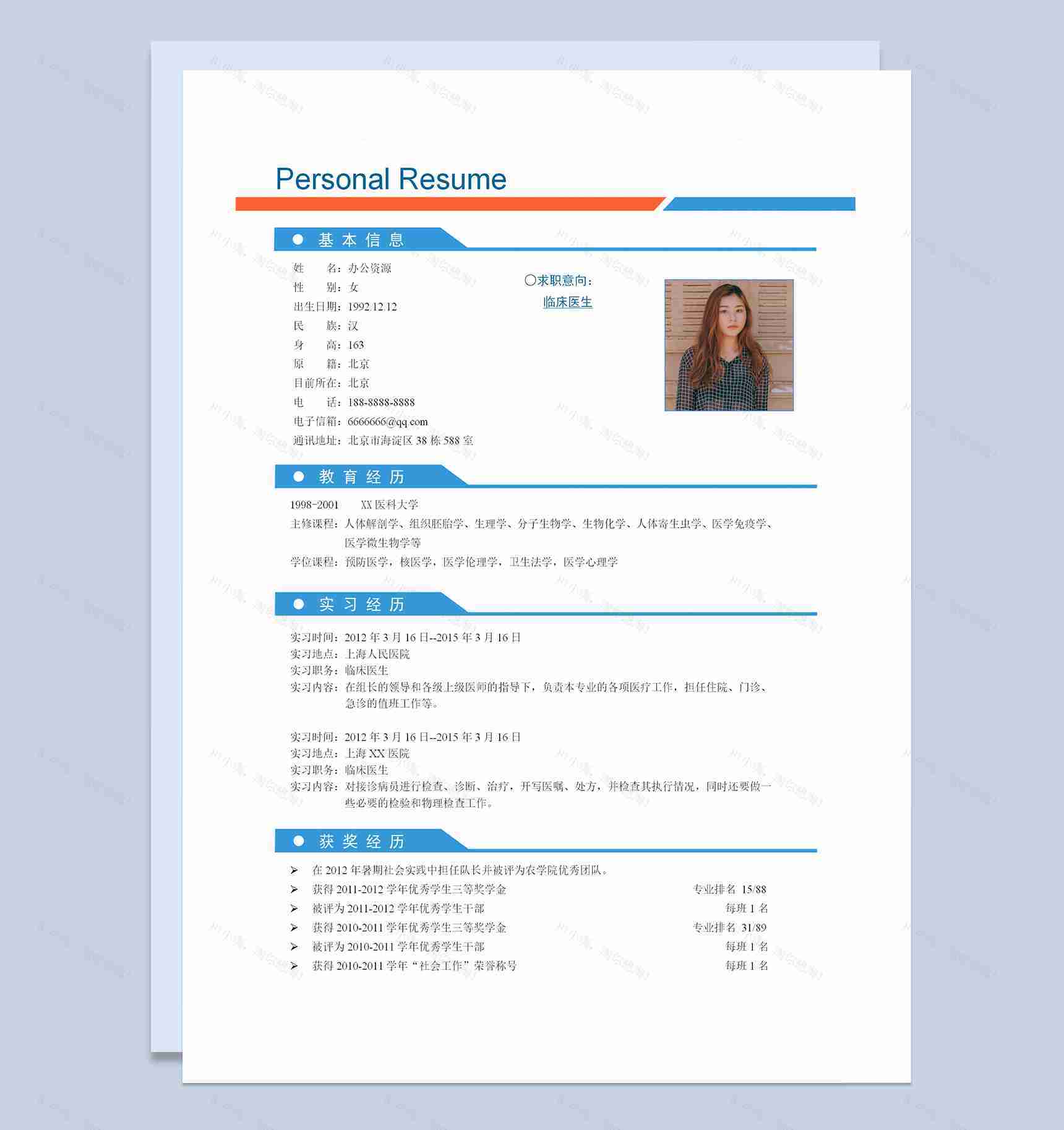成套临床医生个人求职工作简历Word模板-2