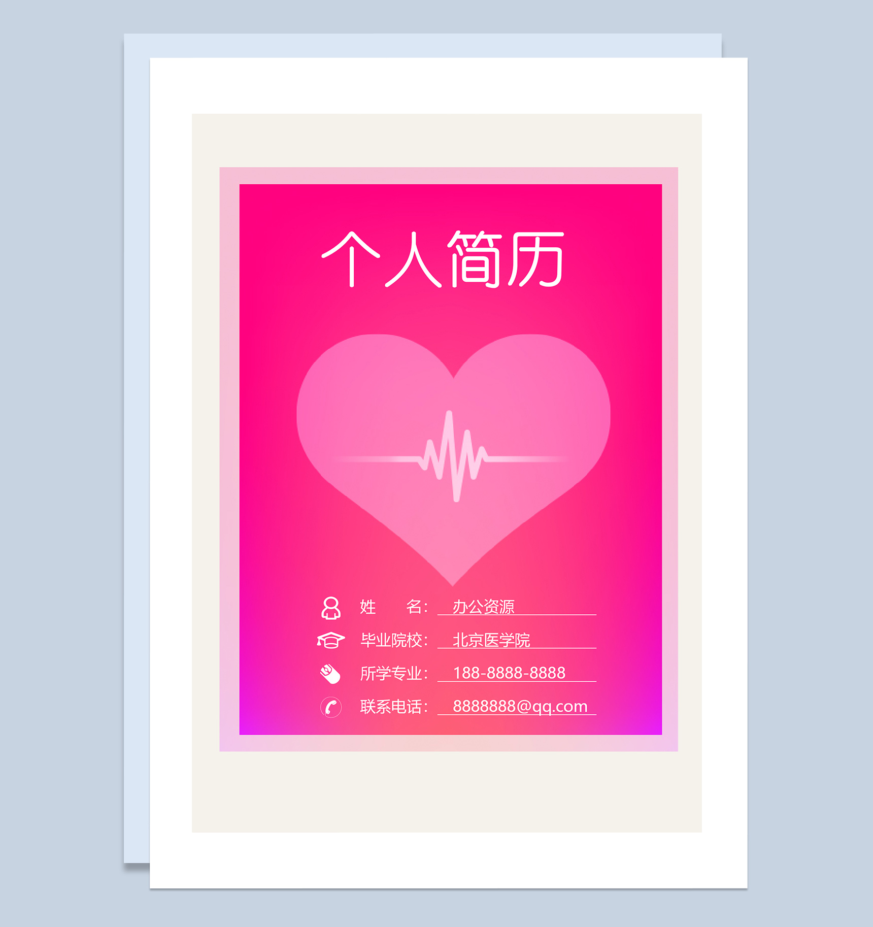 粉红爱心护士个人求职应聘简历成套Word模板