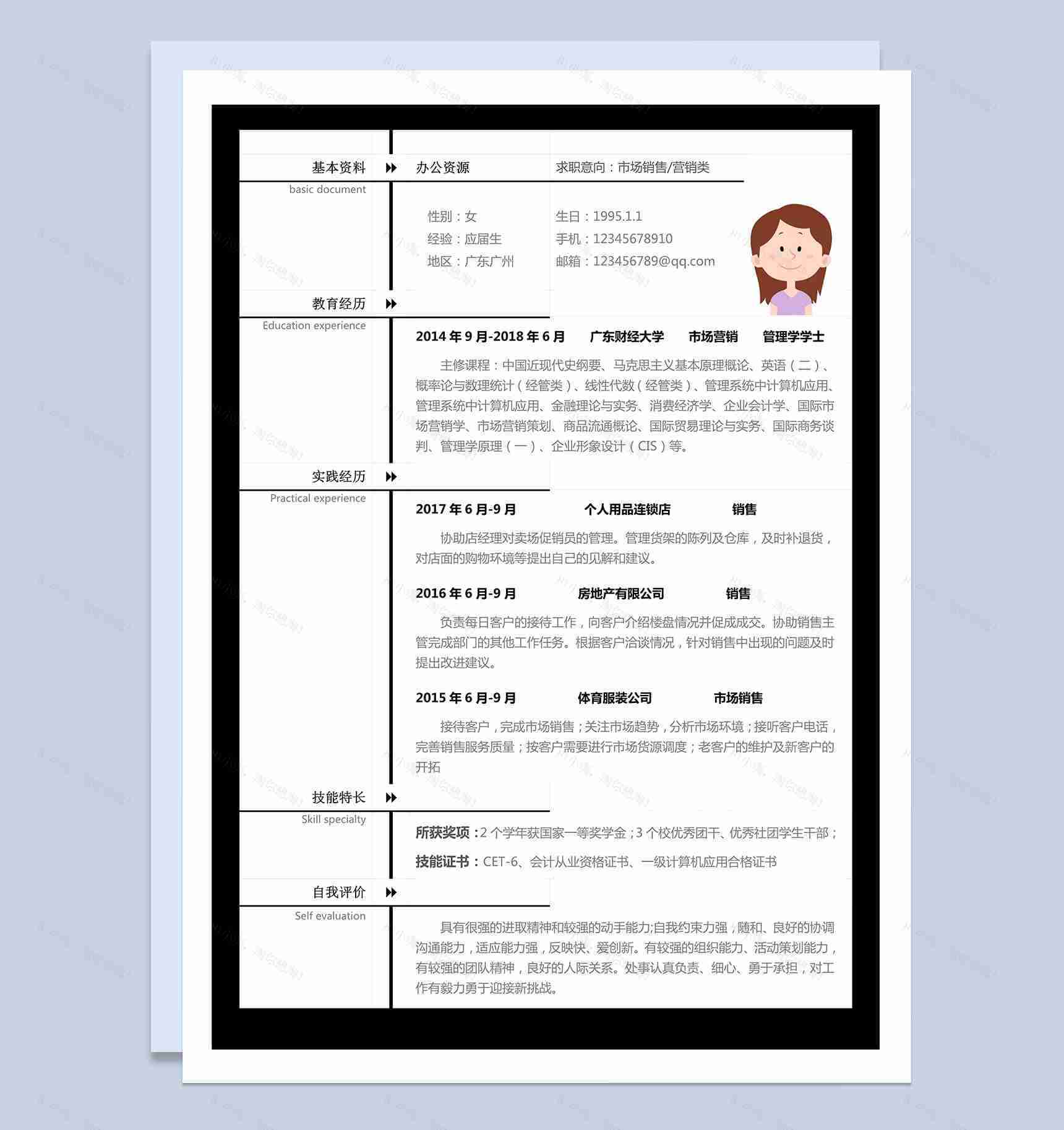 黑色方块营销类电话销售自我介绍求职简历Word模板-1