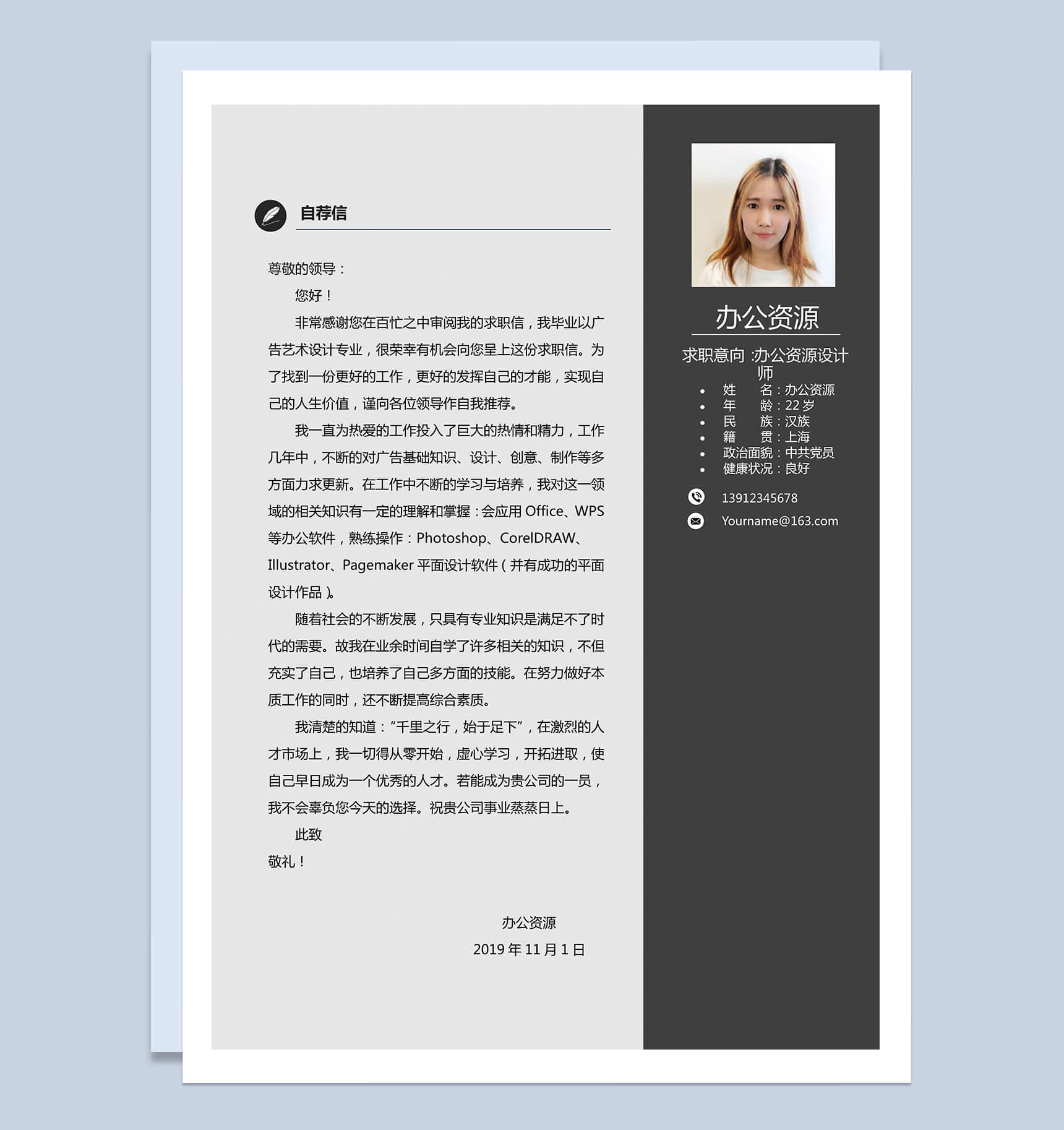黑白灰简约设计师求职自荐信word求职信模板