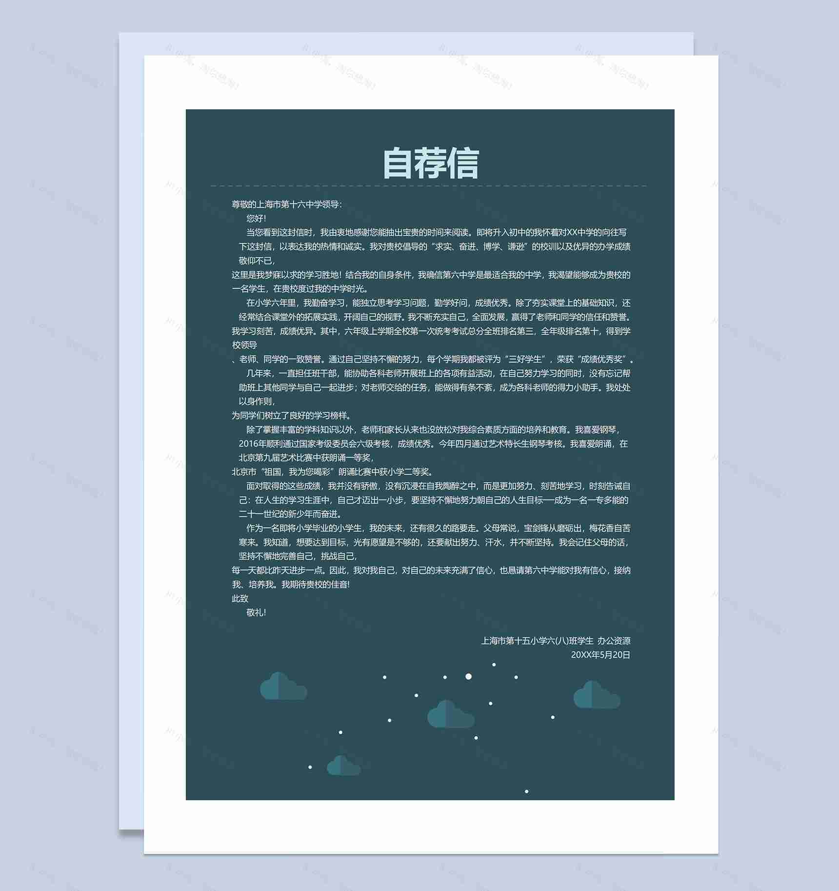 黑色星空简历封面小升初个人简历自荐信Word模板-3