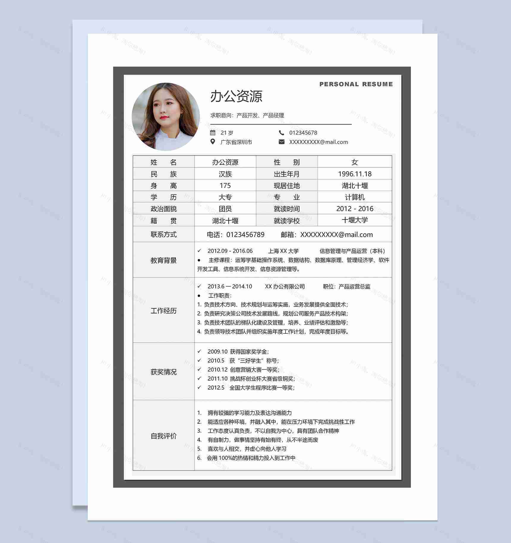 产品开发产品经理岗位求职通用简历Word模板-1