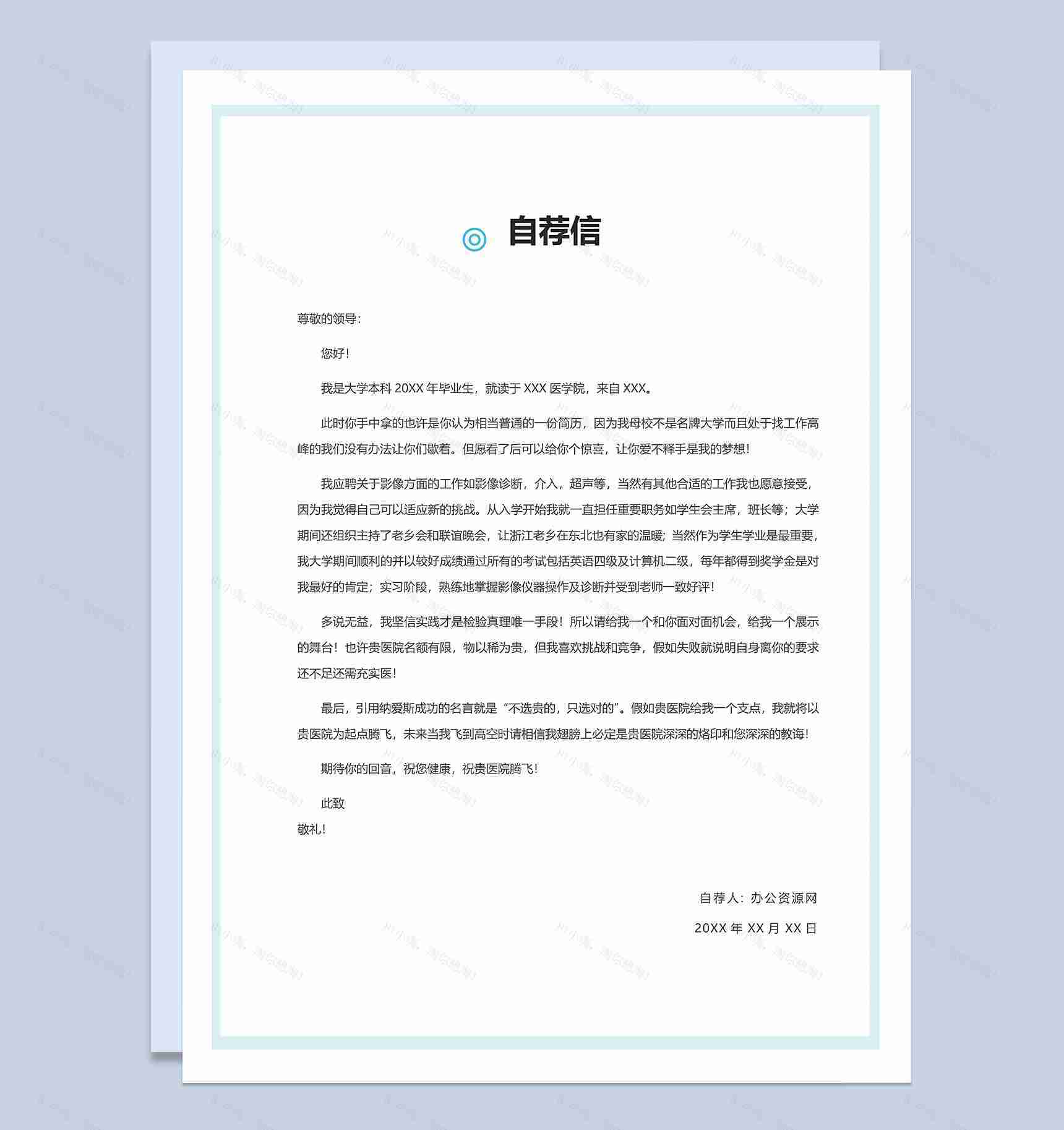 蓝色简约风格放射科医师个人求职简历Word模板-2
