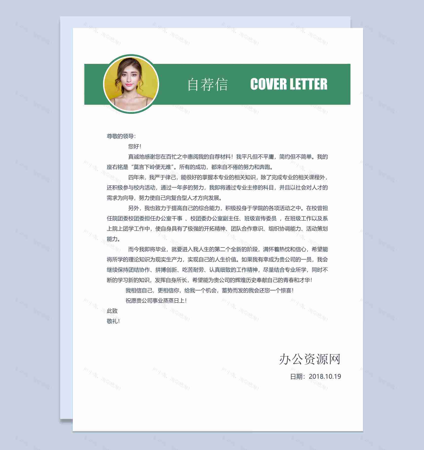 彩色唯美风格建筑类工作个人应聘简历套装Word模板-1