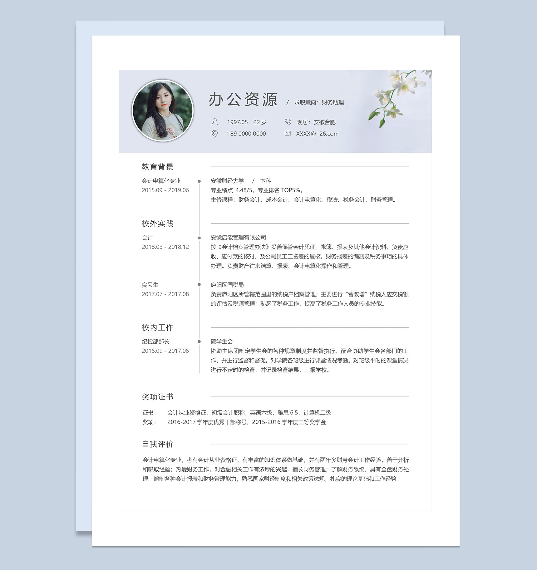 白色极简风财务助理岗位通用求职简历Word模板