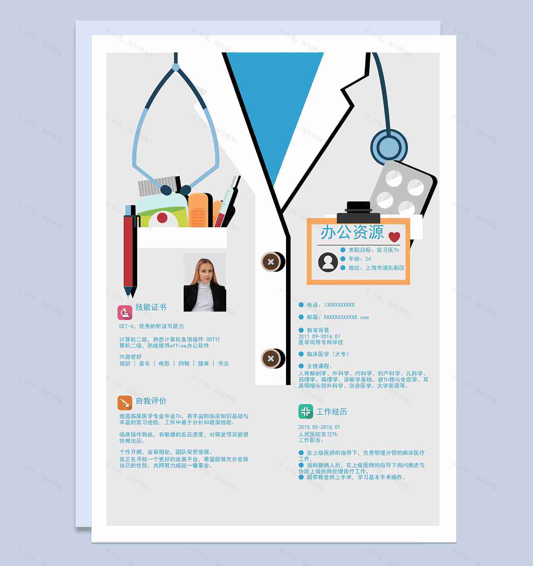 蓝色创意风格实习医生个人求职简历Word模板-1