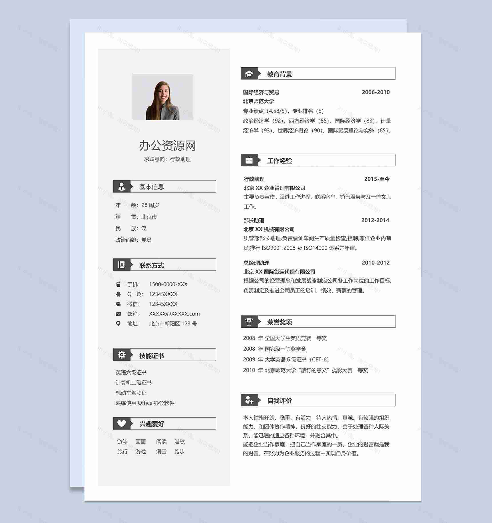 灰色简洁风格行政助理岗位个人求职简历Word模板-1