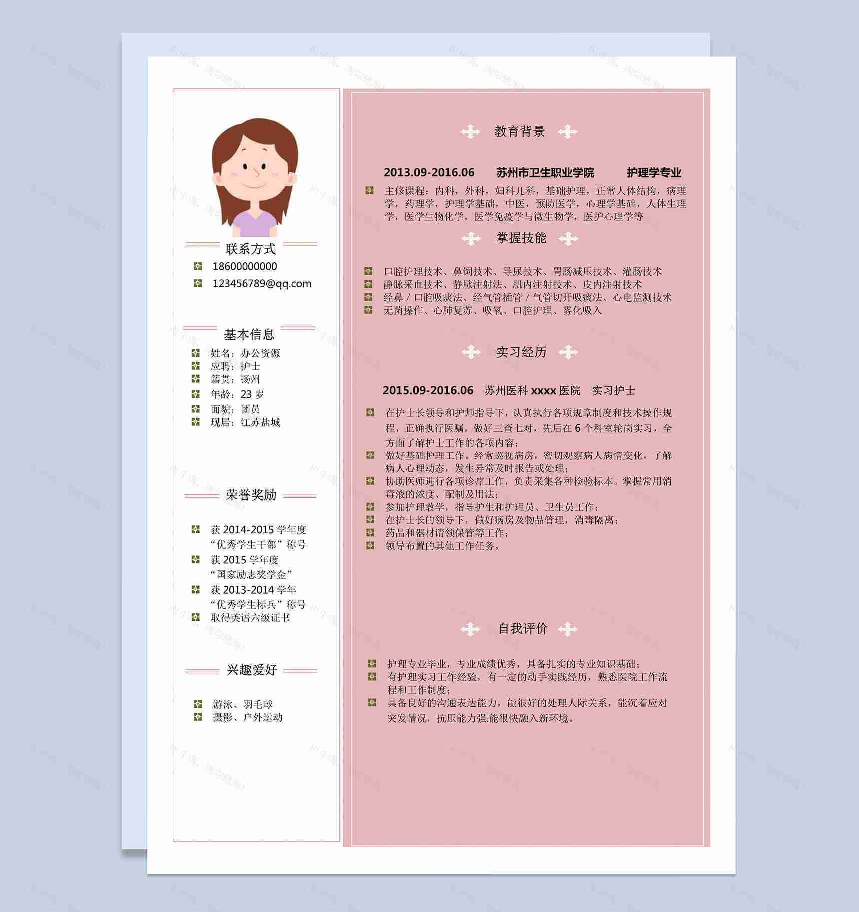 粉色简约护士求职简历Word模板-2