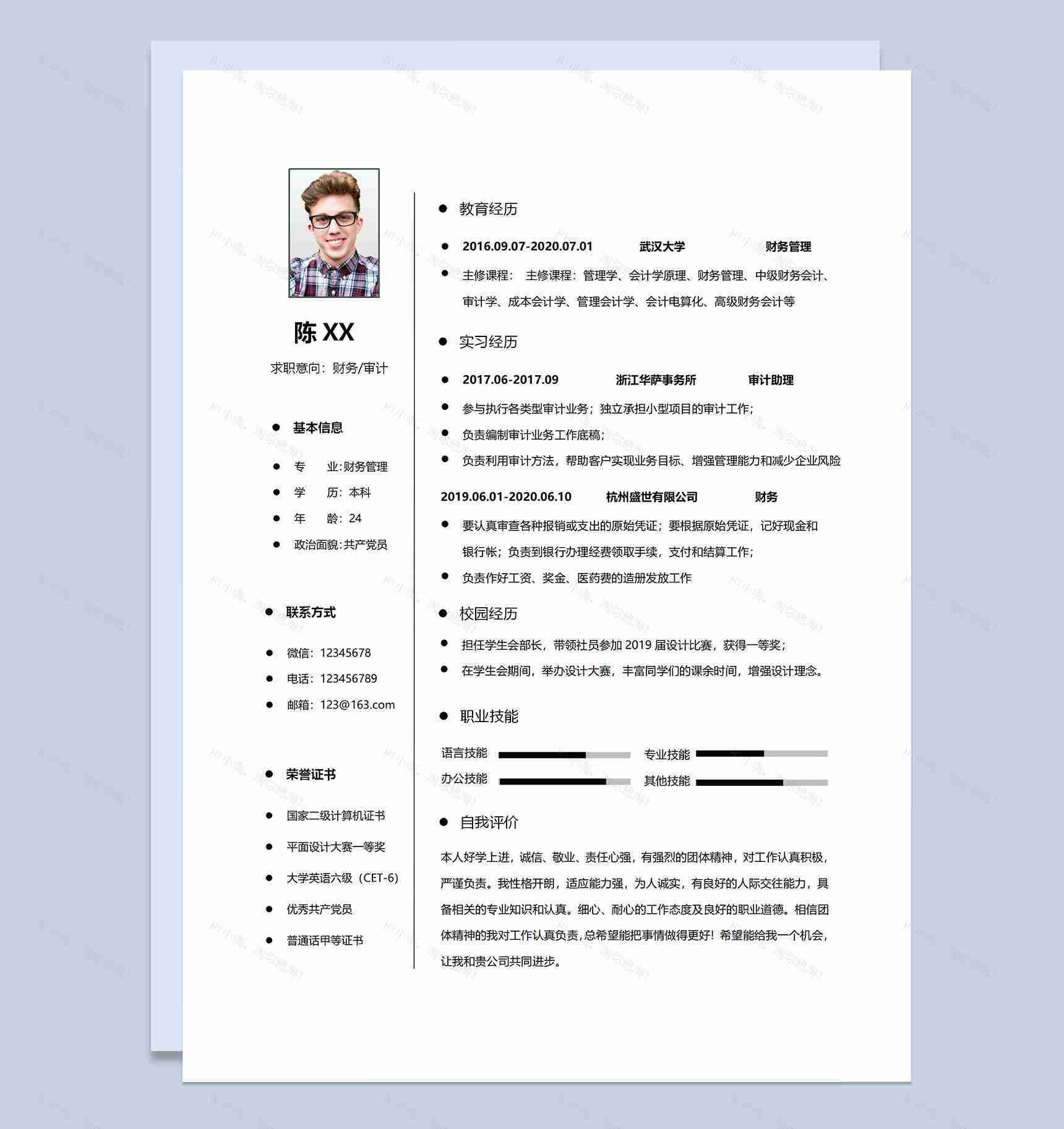 简约风财务审计岗位求职通用个人简历自荐信Word模板-1