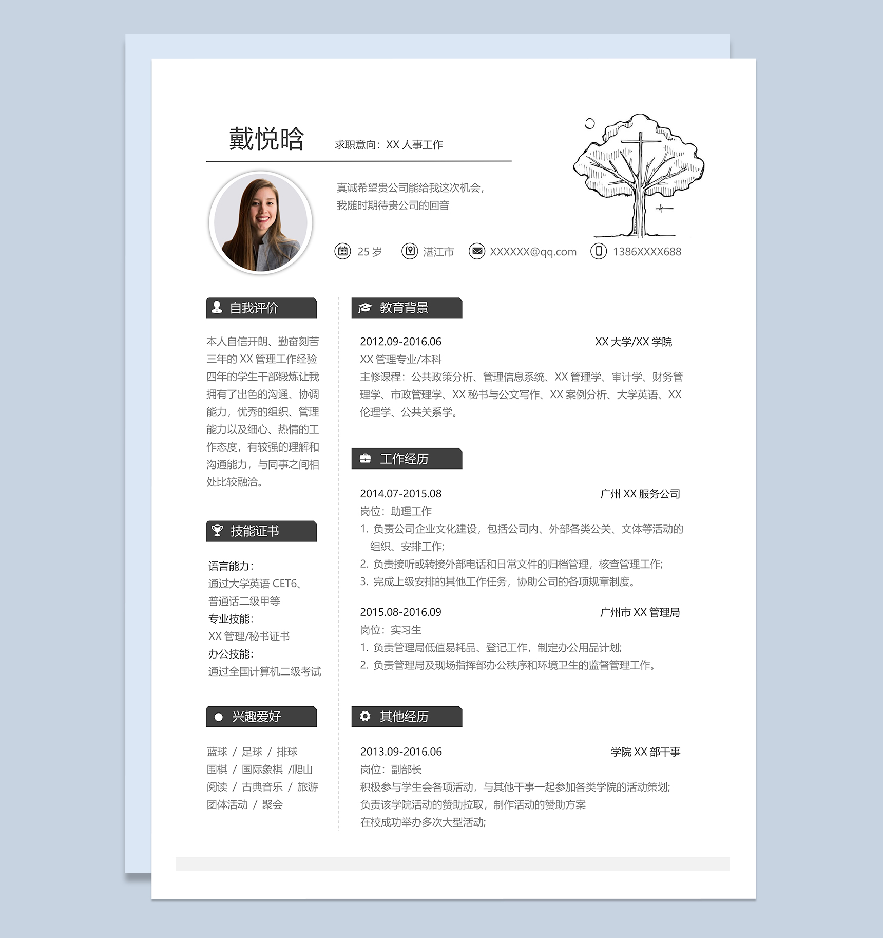 精致文艺人事工作个人求职简历Word模板