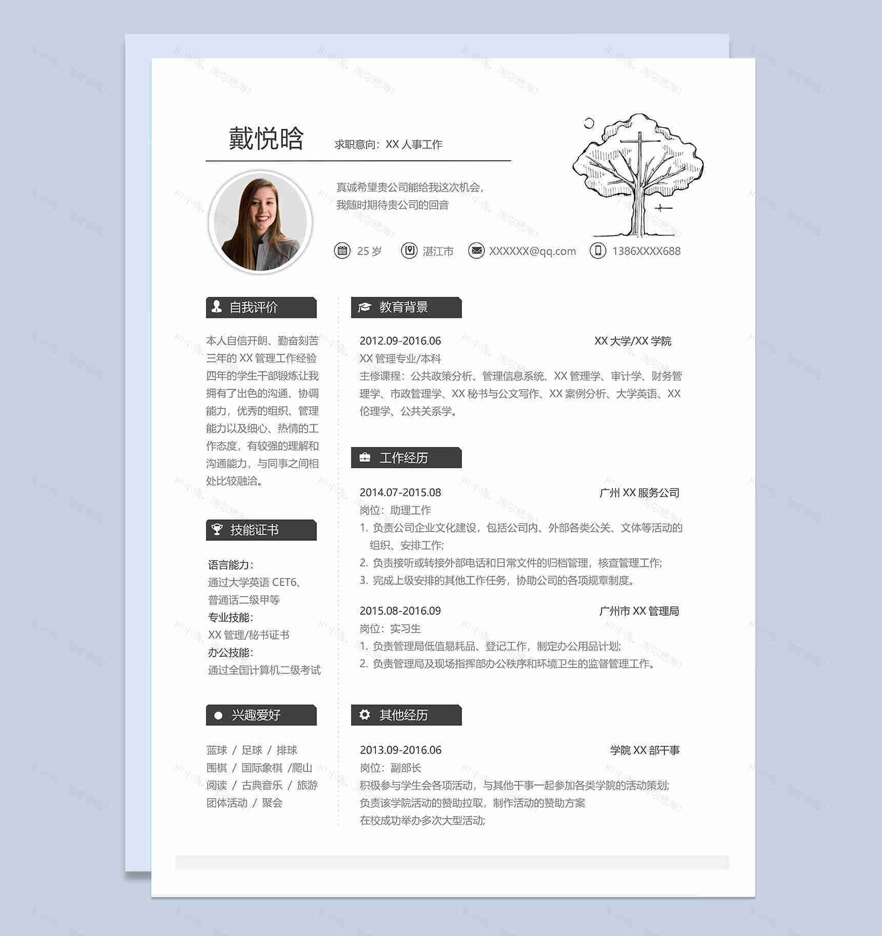 精致文艺人事工作个人求职简历Word模板-1