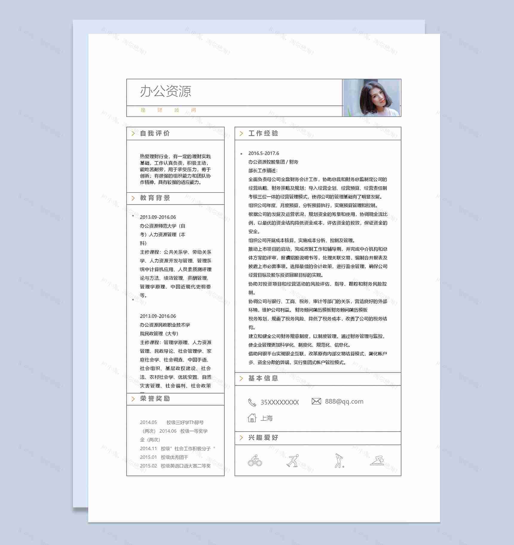 简洁实用财务会计求职应聘简历Word模板-1