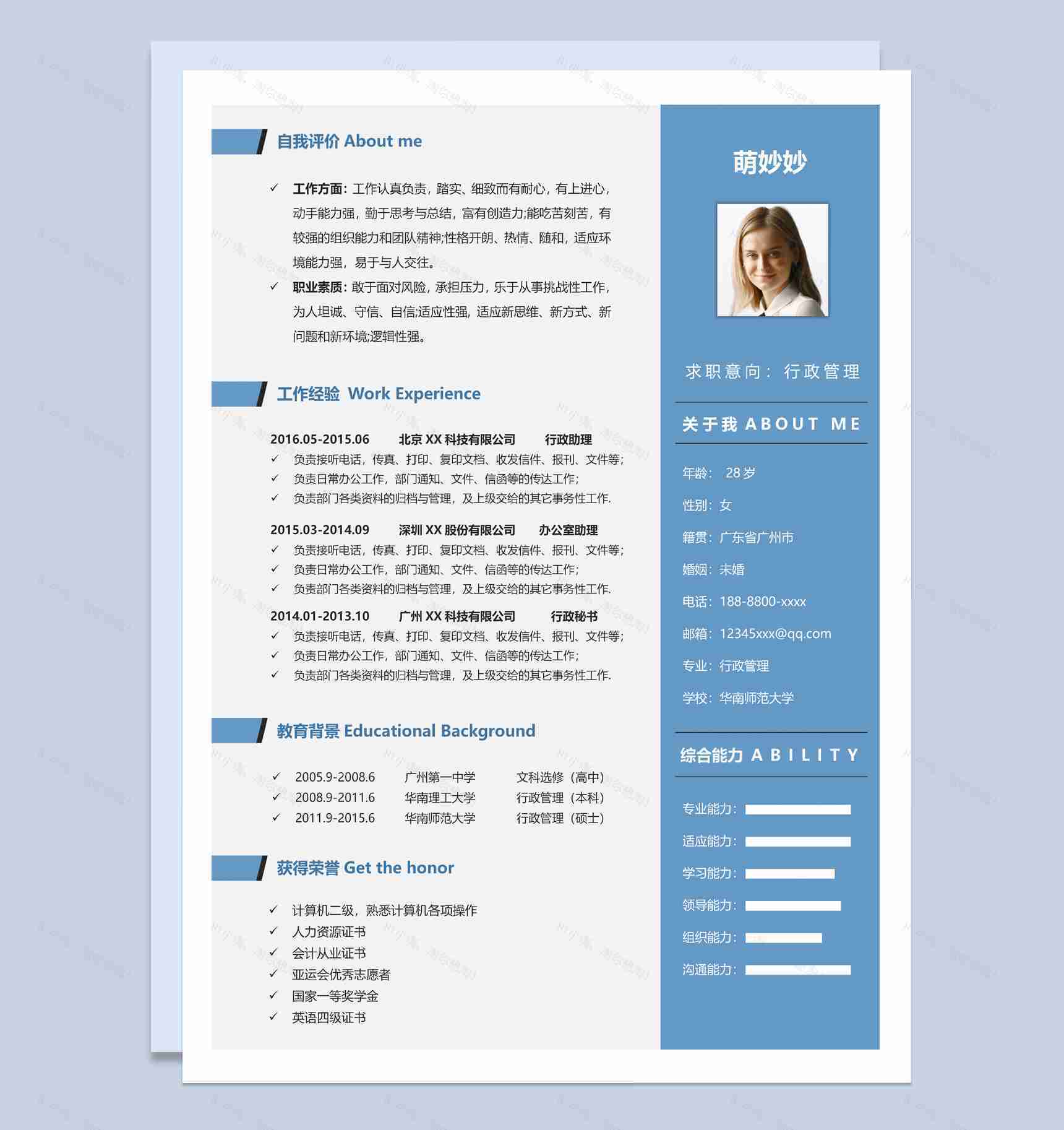 沉稳商务风行政管理个人工作简历Word模板-1