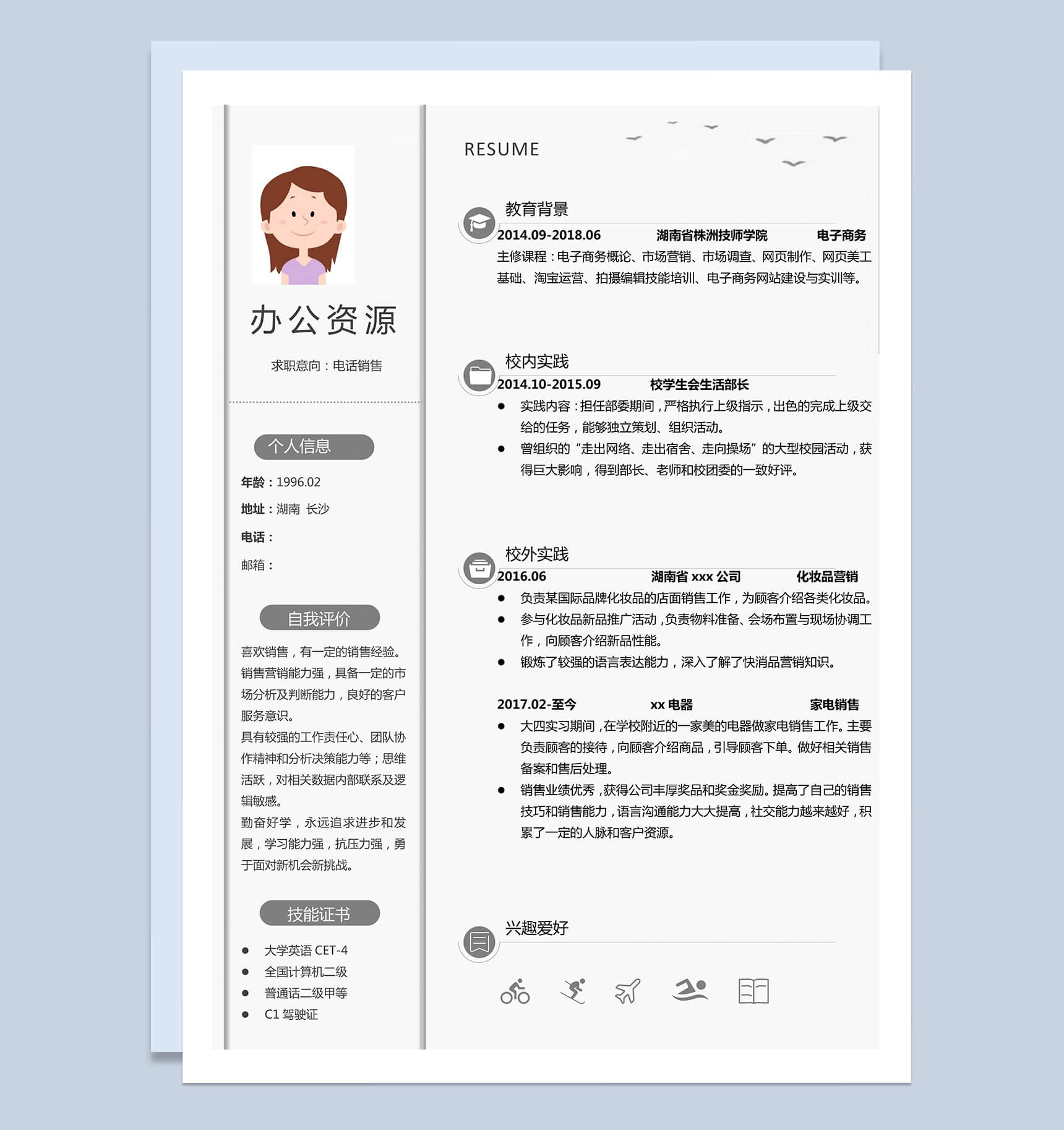 灰白大气简洁模块电话销售求职简历Word模板