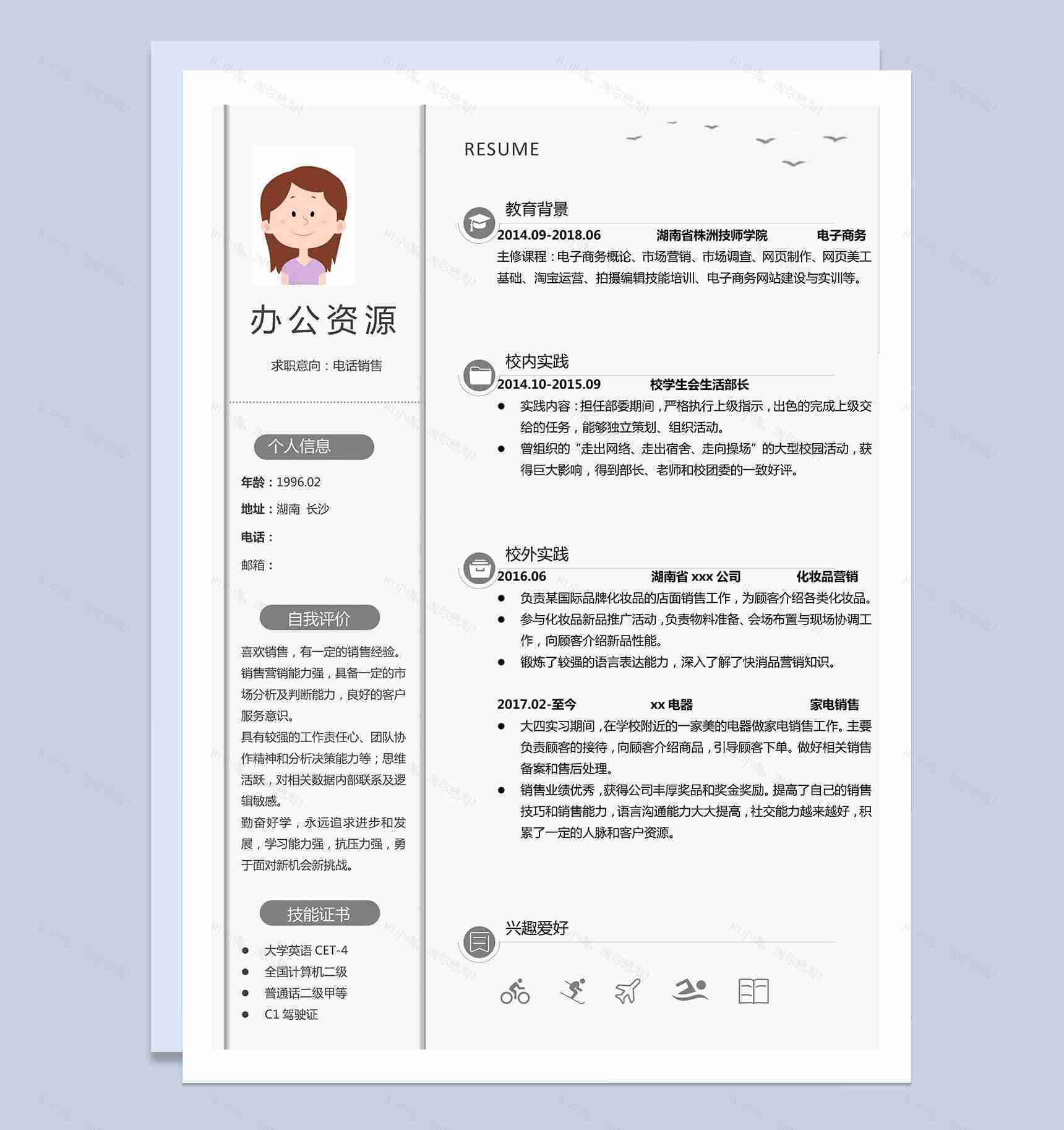 灰白大气简洁模块电话销售求职简历Word模板-1