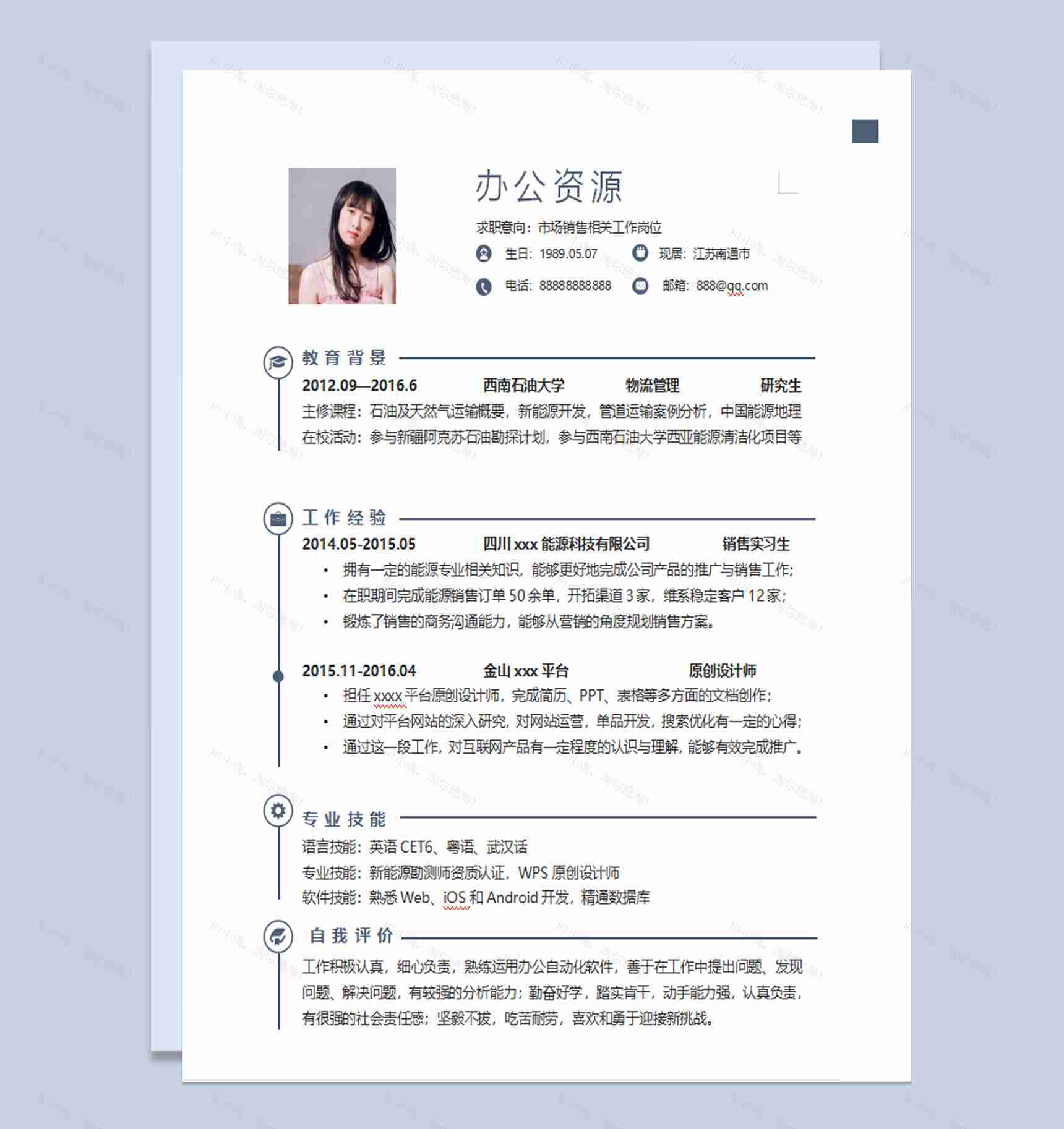 创意白极简销售营销电话销售求职简历Word模板-1