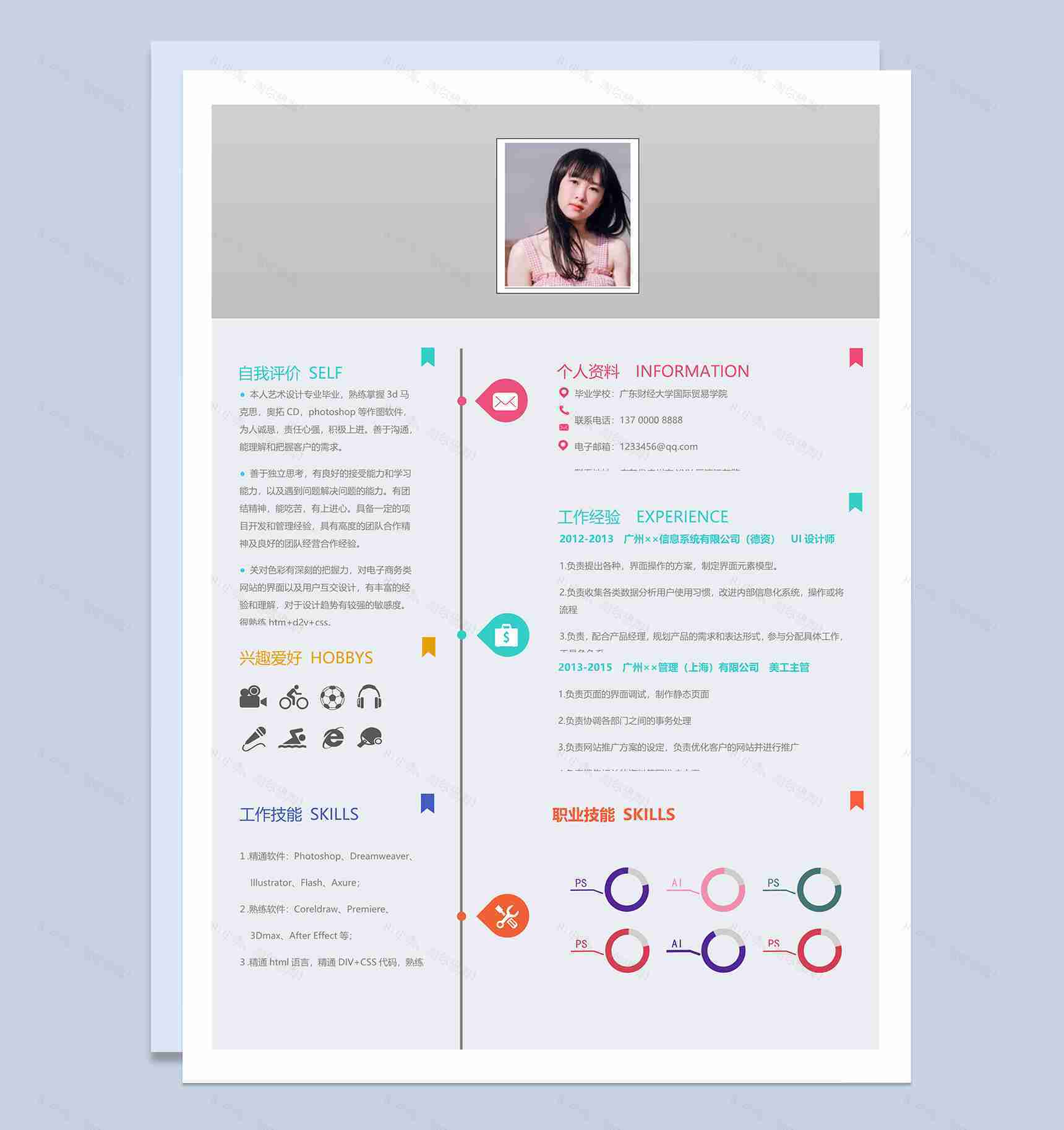 艺术设计专业个人求职简历Word模板-1