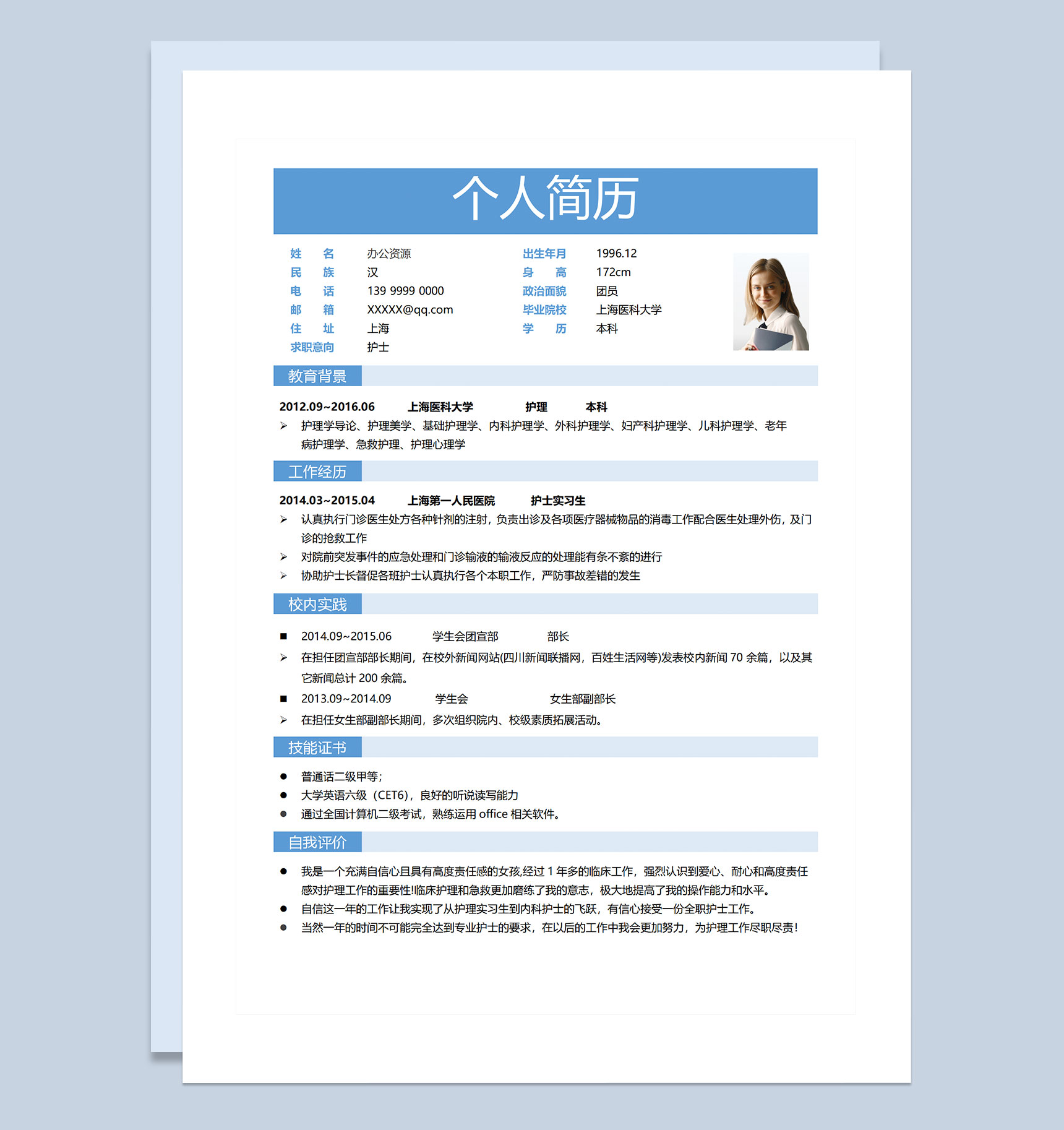 经典扁平风实习护士临床护士通用求职简历个人简历Word模板