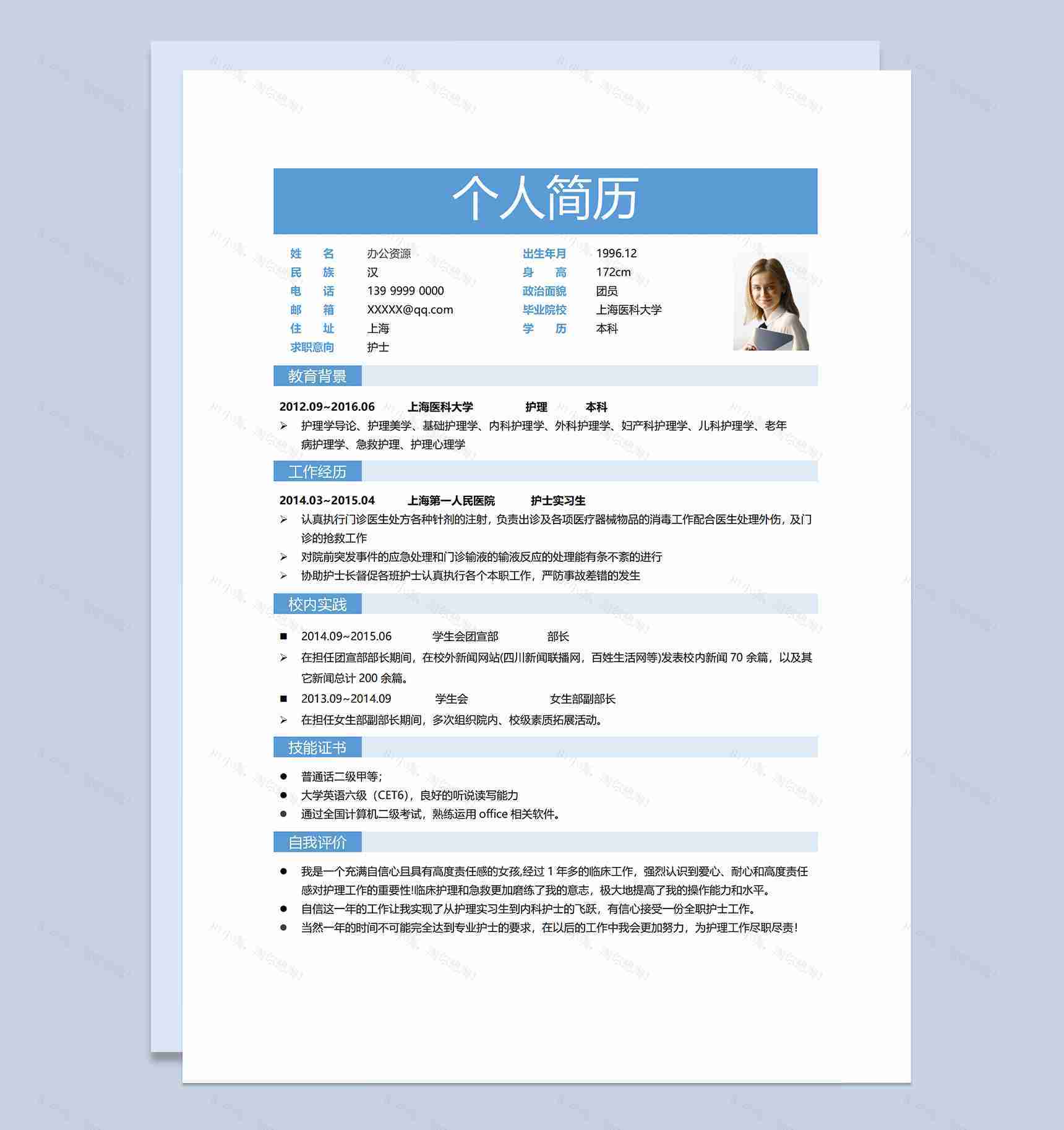 经典扁平风实习护士临床护士通用求职简历个人简历Word模板-1