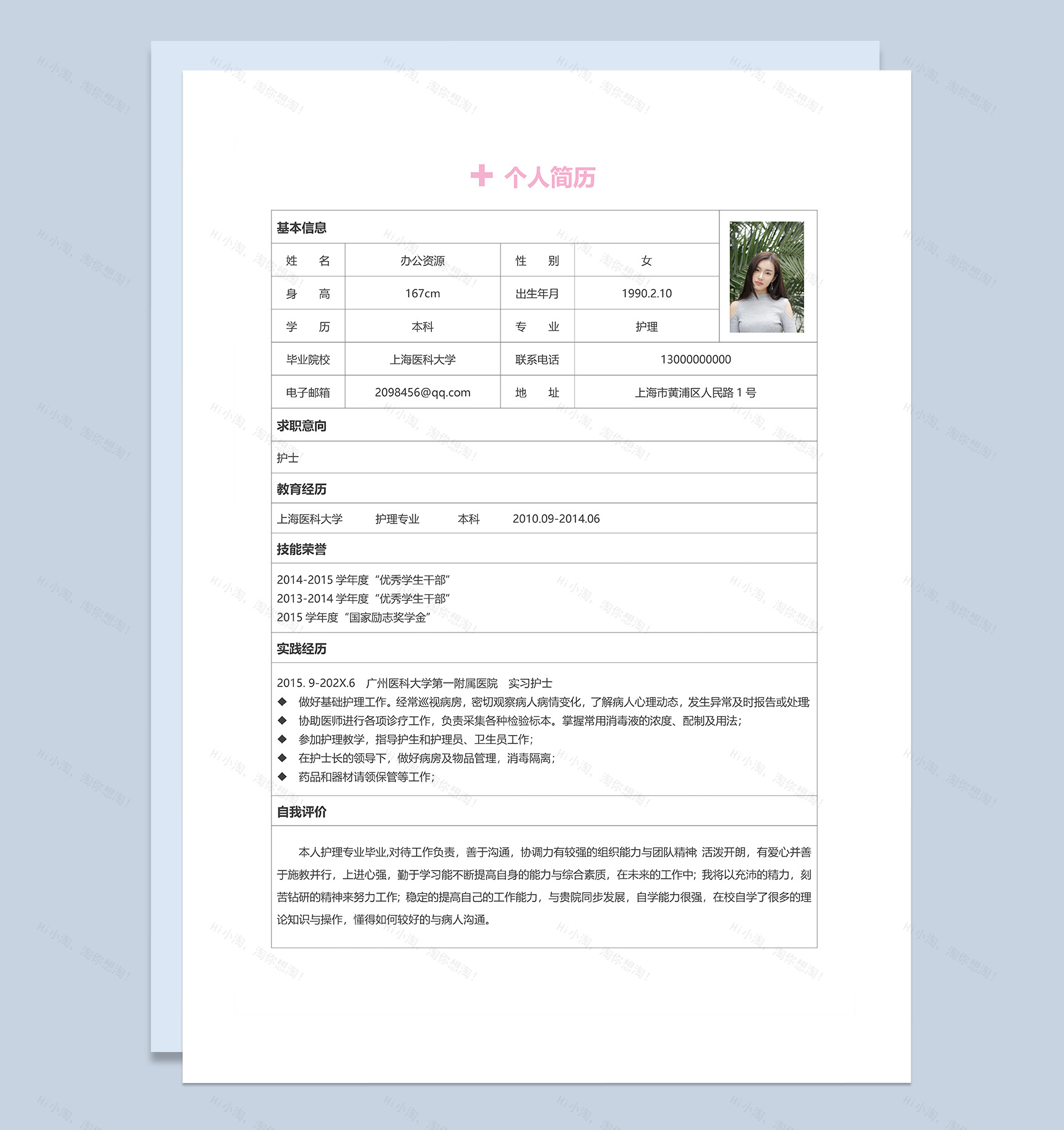 粉色简约护士求职应聘工作简历成套Word模板-2