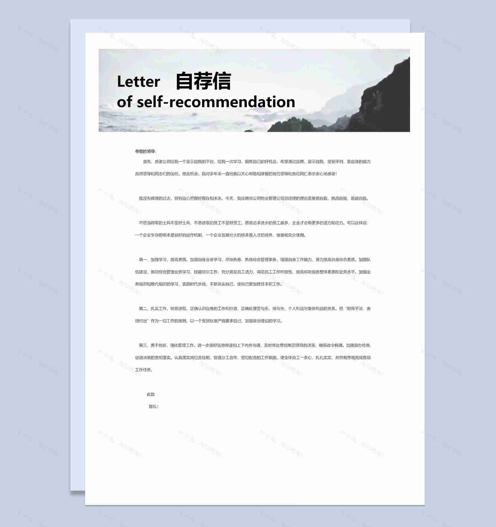 水墨中国风网页设计师个人求职简历Word模板-2