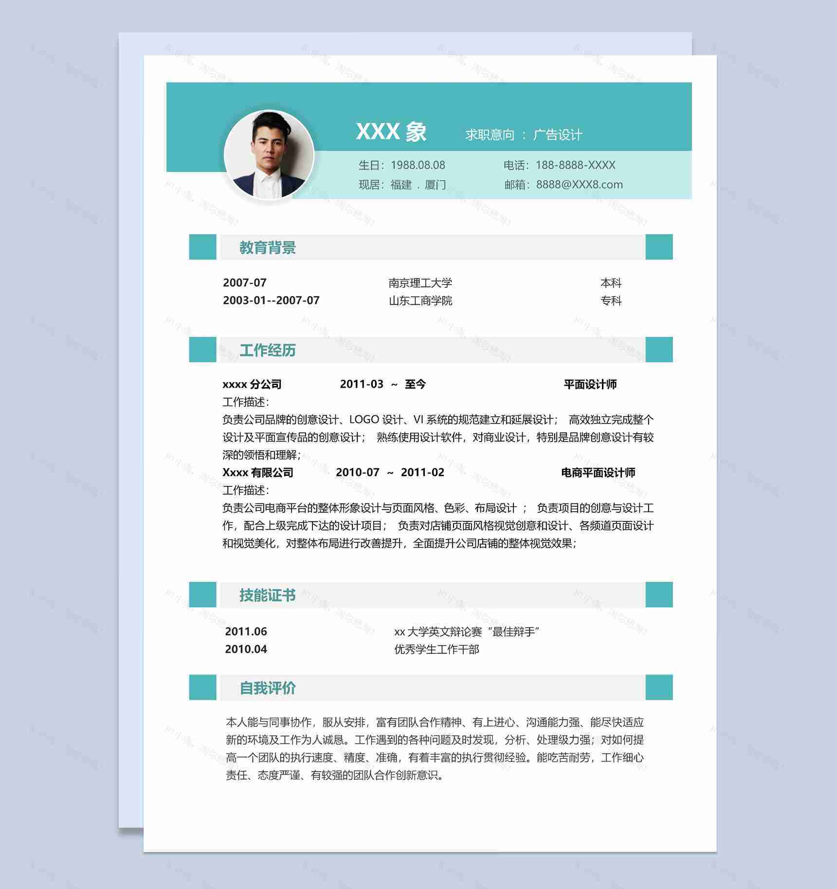 蓝色唯美创意风格广告设计个人求职简历套装Word模板-1