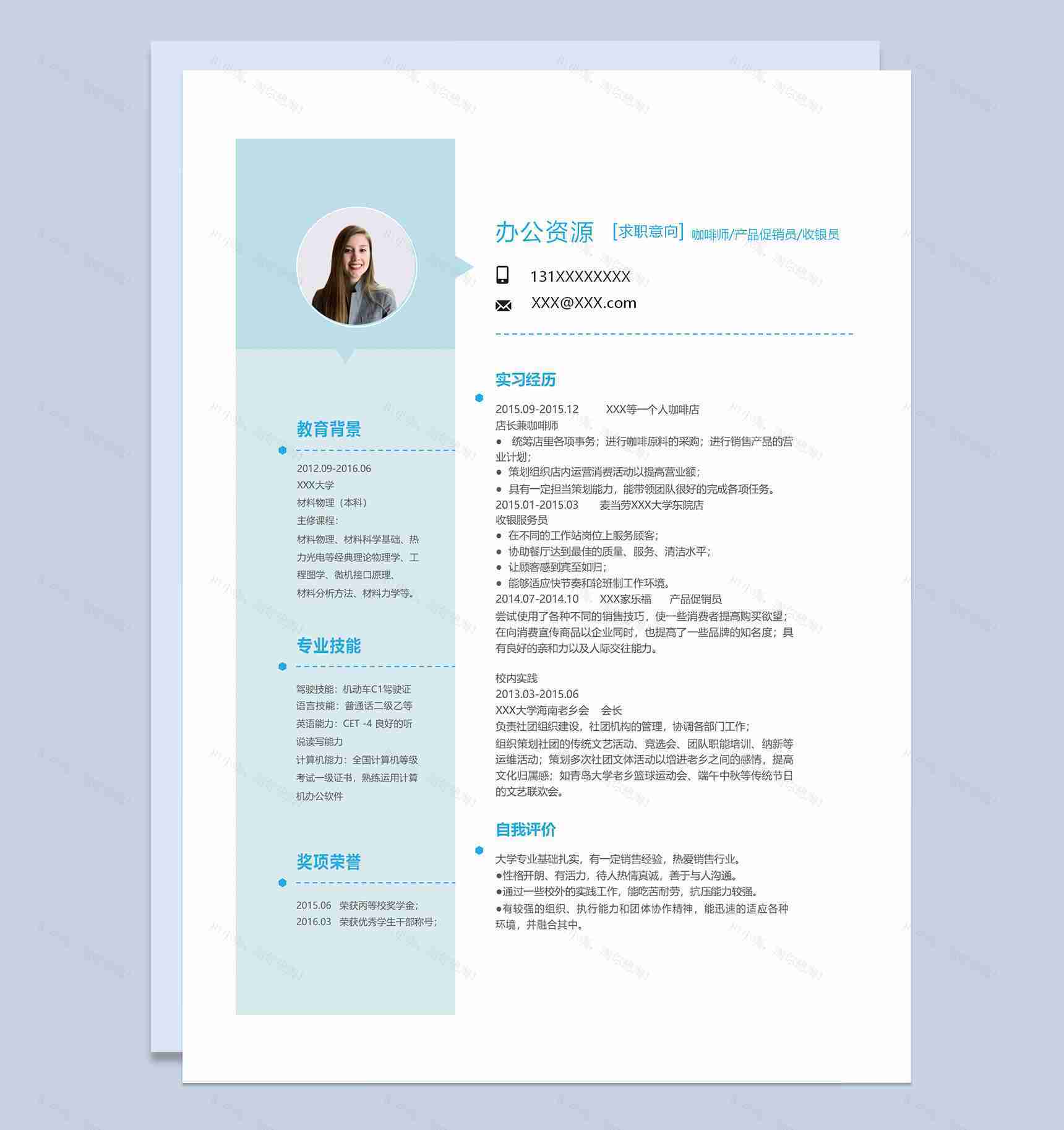 蓝色清新商务风咖啡师产品促销员收银员通用求职简历个人简历Word模板-1