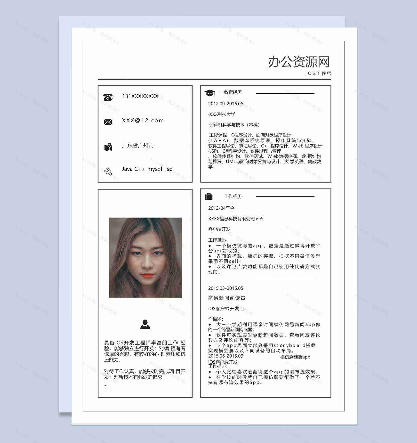 简约风格IOS开发工程师个人简历Word模板-1