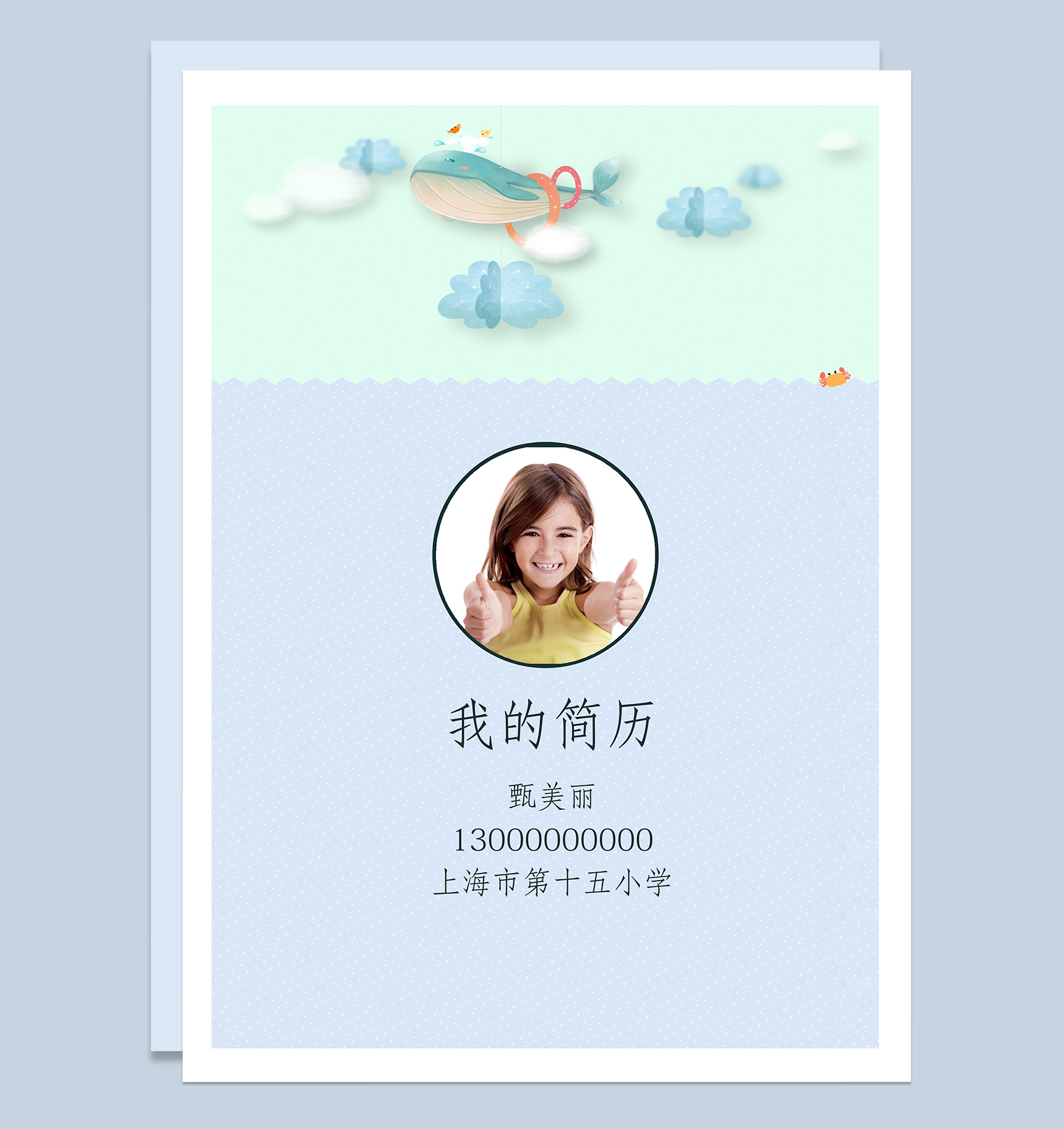 淡蓝色可爱风小升初学生简历自荐信Word模板