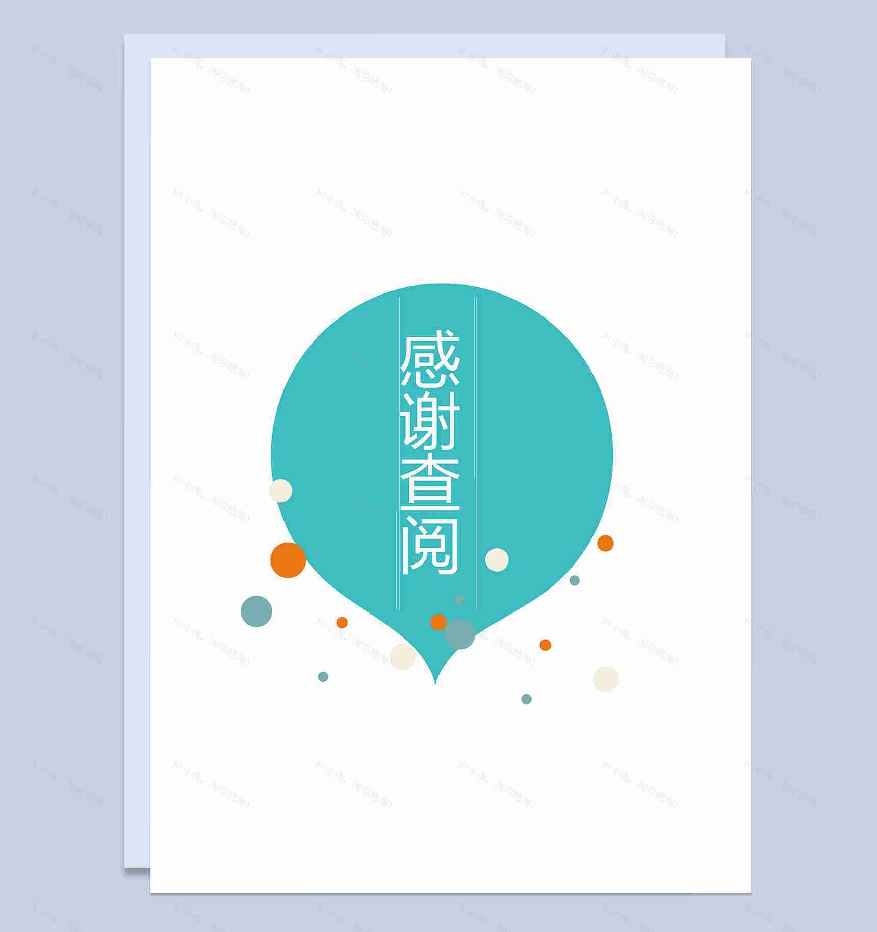 创意气泡行政专员通用自荐信求职简历Word模板-4