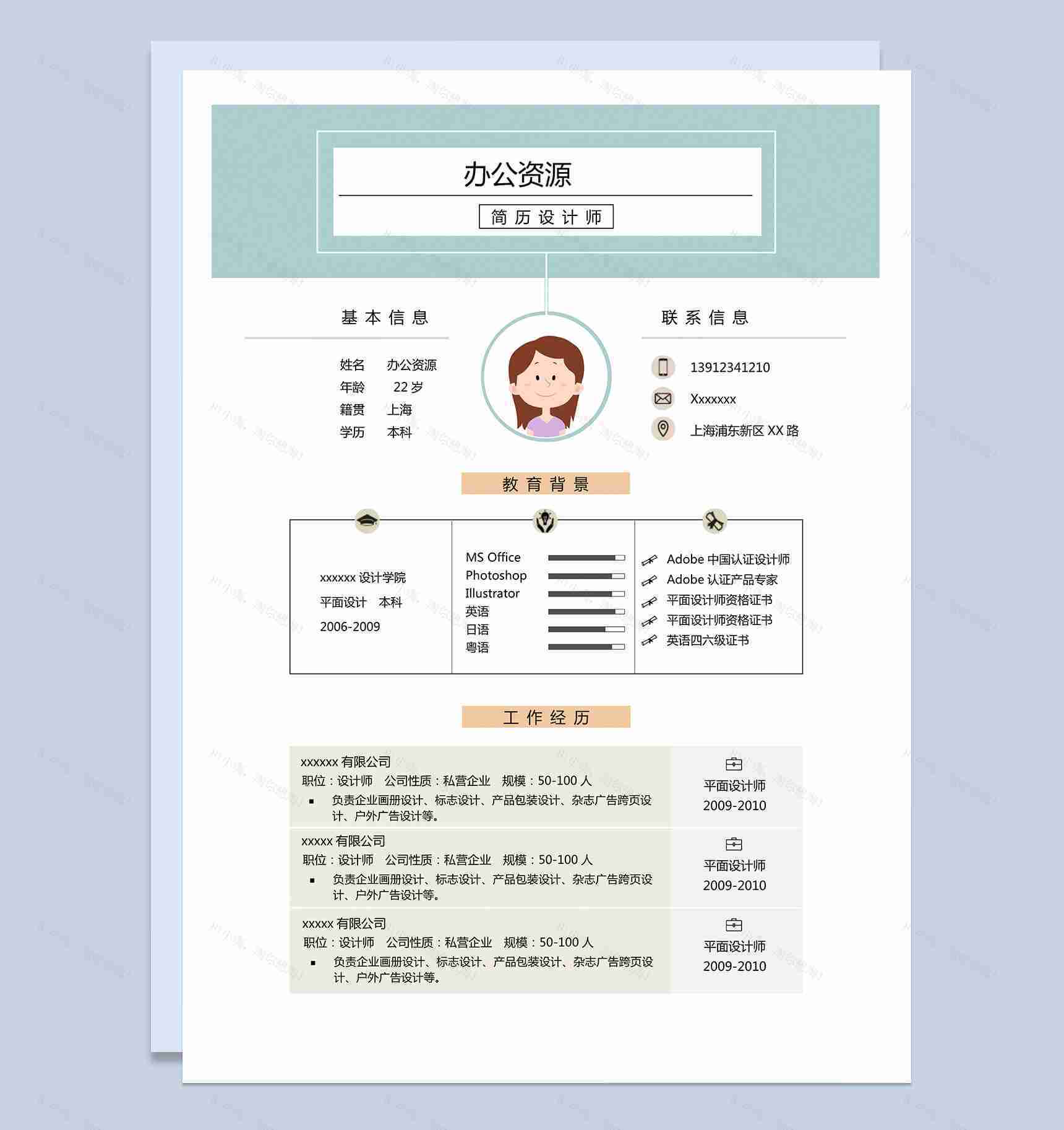 经典风格Java求职Word模板-1