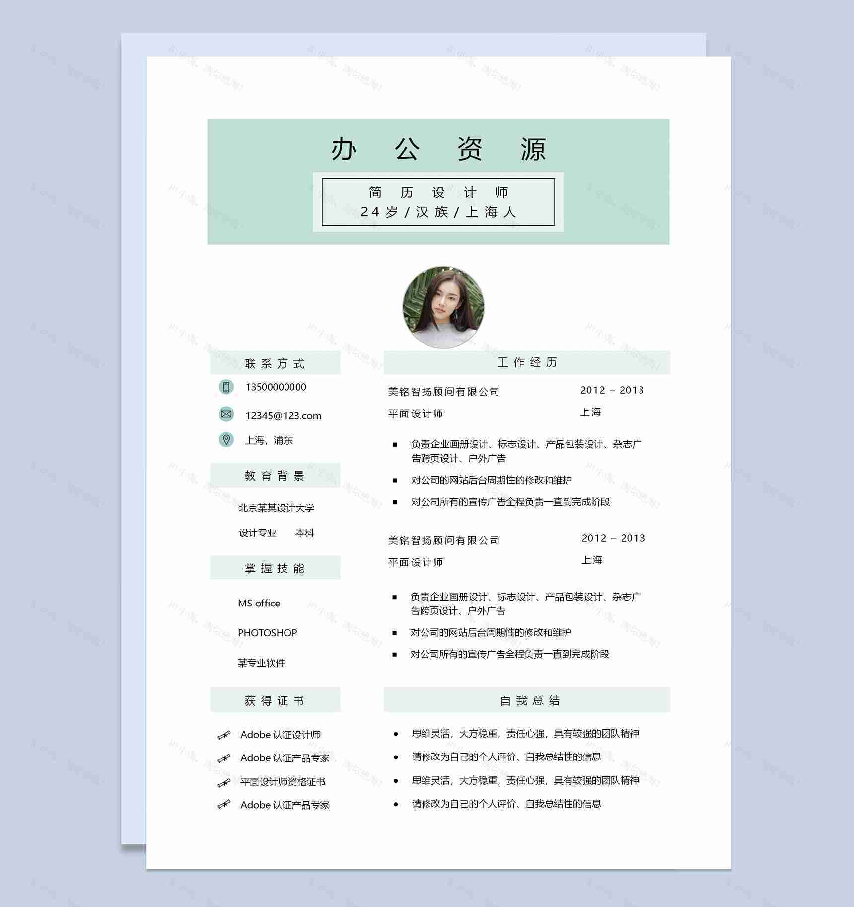 绿色经典简约风格成套求职应聘个人简历Word模板-2