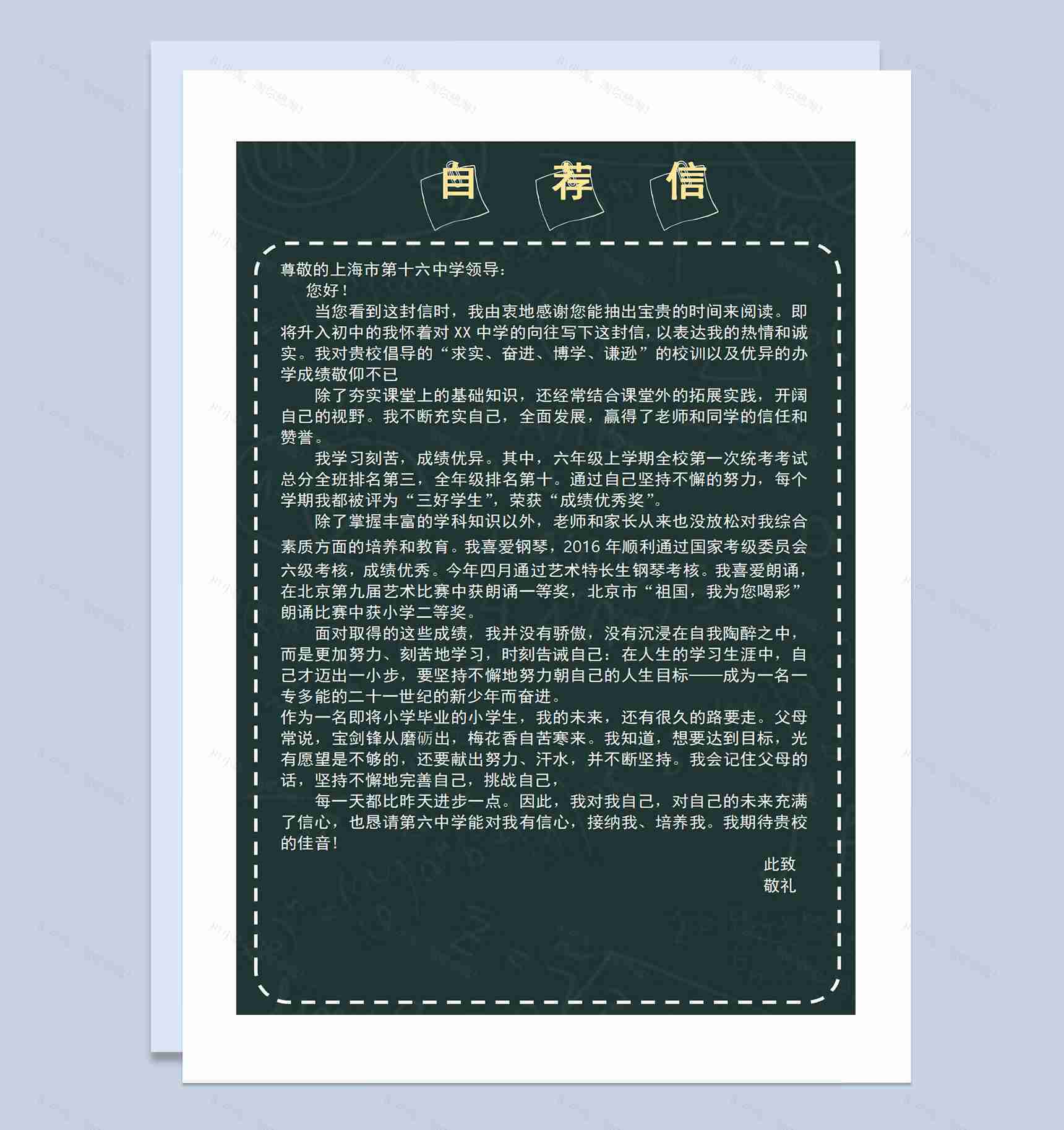 黑色手绘简历封面小升初个人简历自荐信Word模板-3