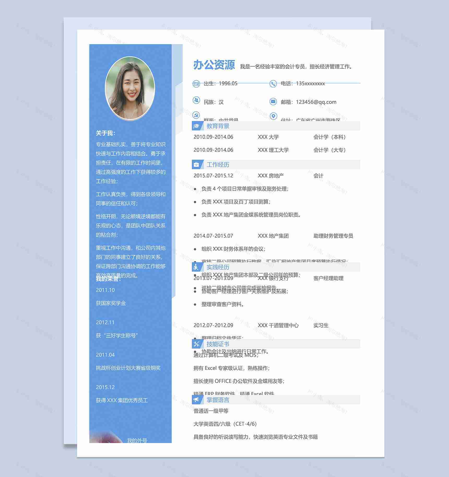 蓝色会计专员岗位求职简历Word模板-1