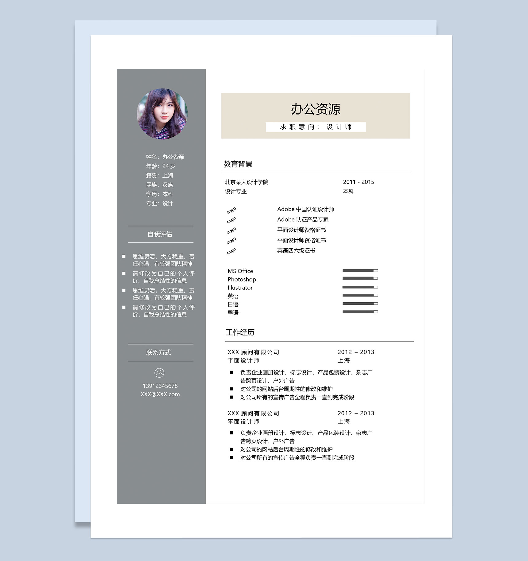 灰色商务风设计师求职通用个人简历Word模板