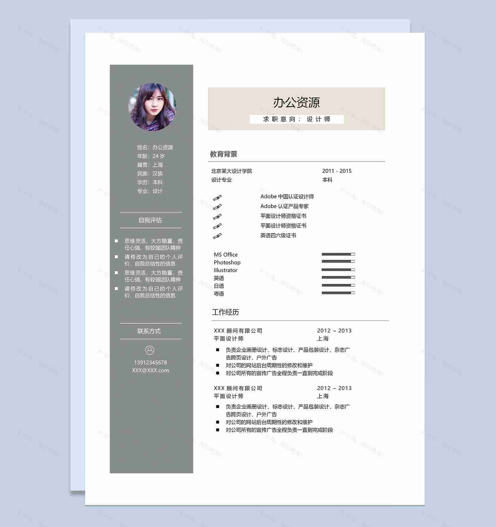 灰色商务风设计师求职通用个人简历Word模板-1