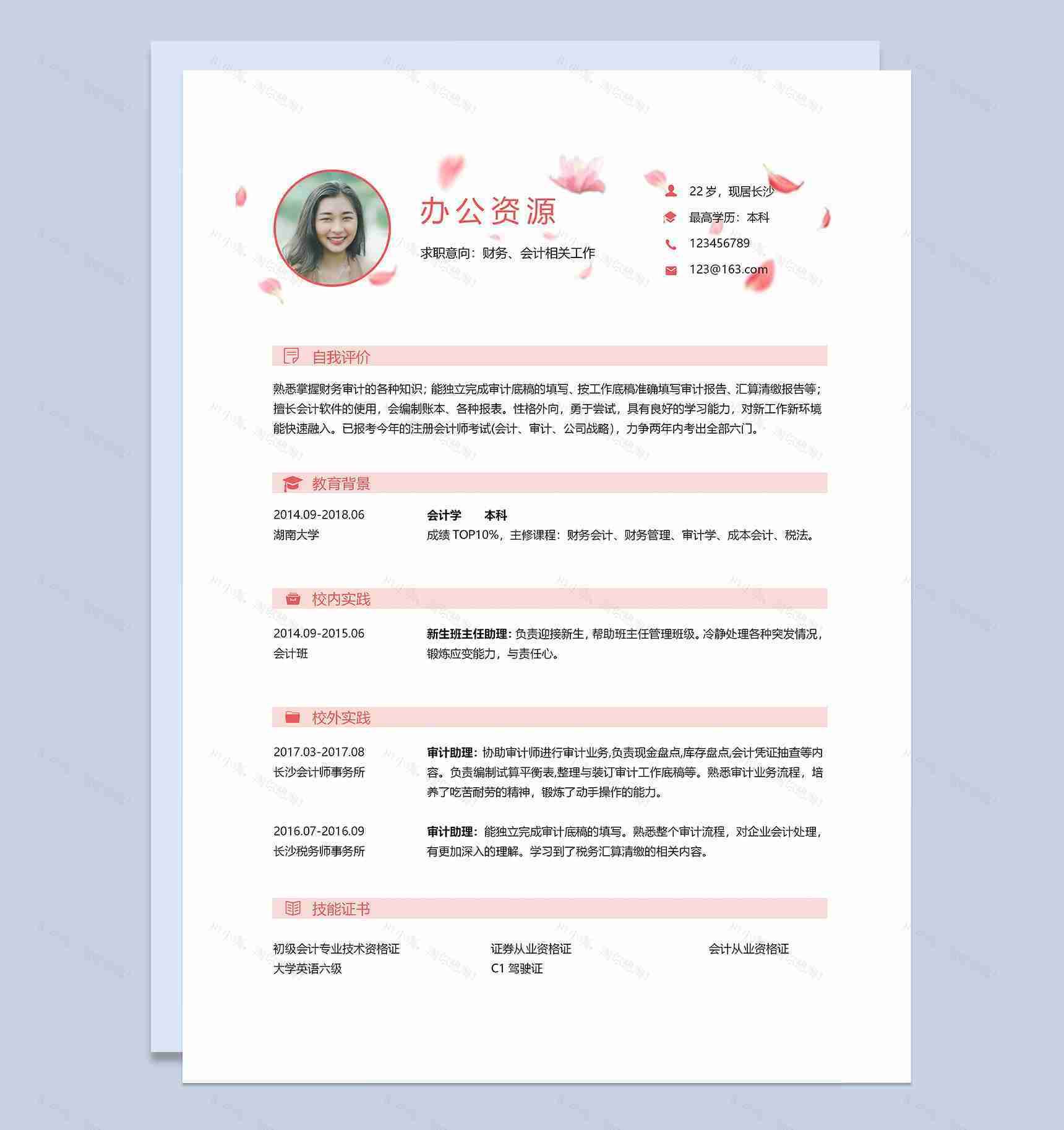 20XX年春招简洁创意应届生通用个人简历Word模板-1